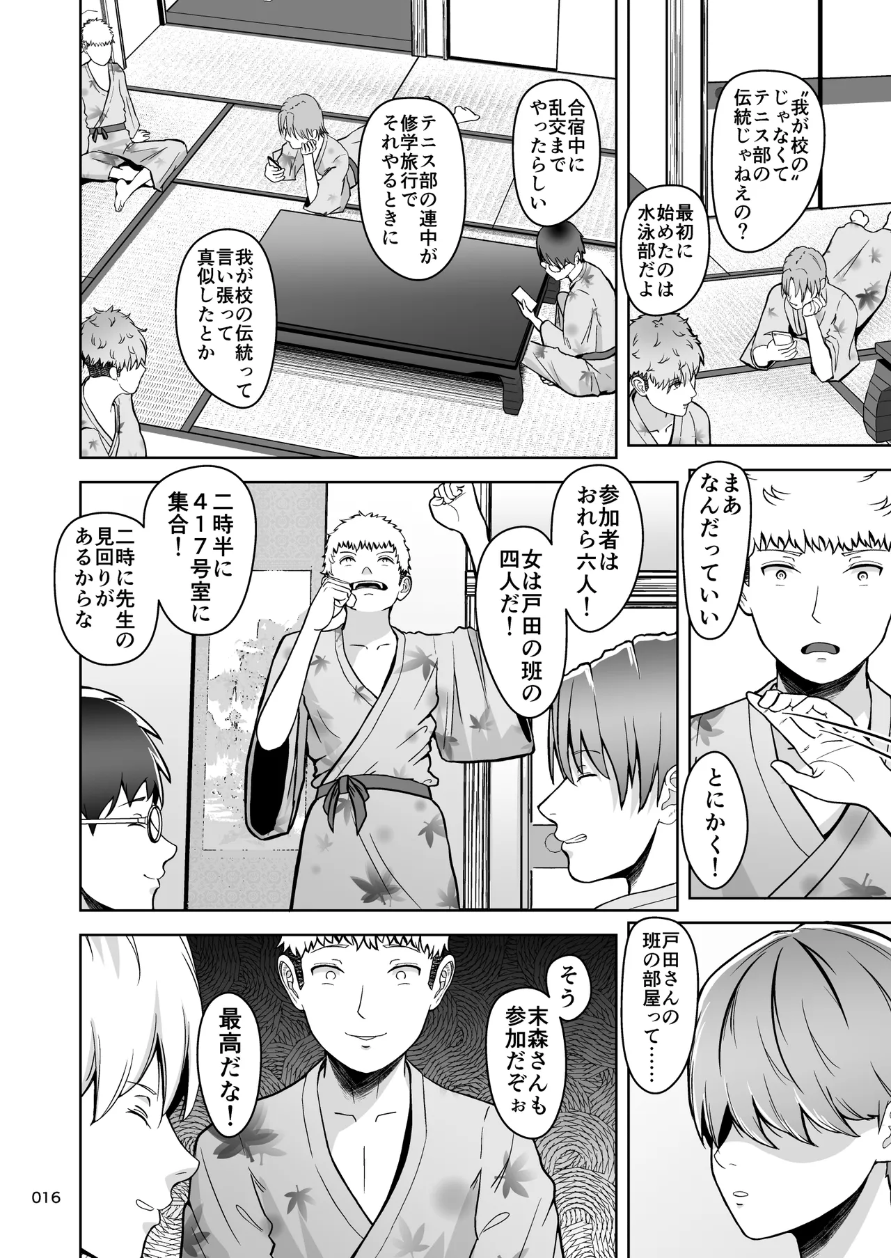 片想いのあの娘が修学旅行の超H罰ゲームでヤリチン男と公開セックス！？ Page.17