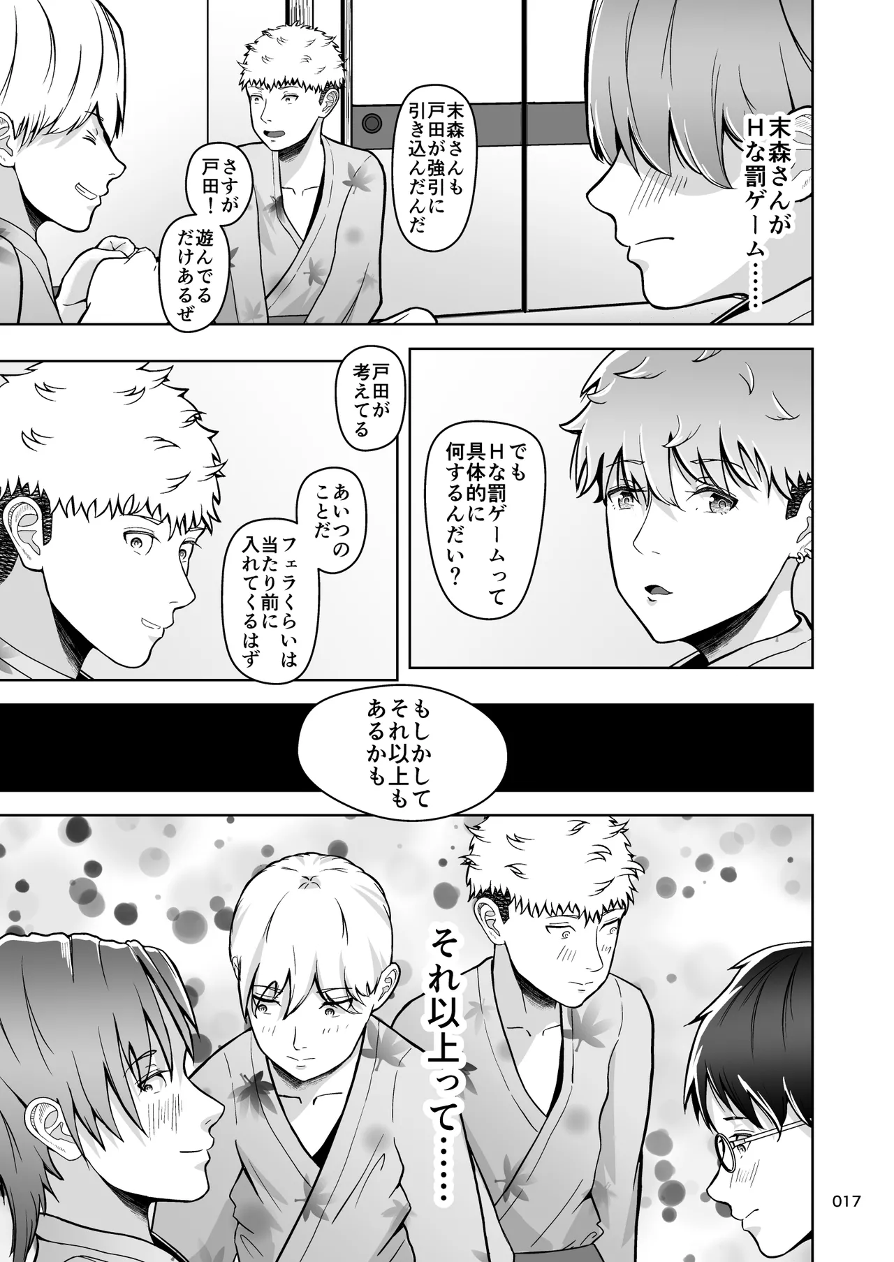 片想いのあの娘が修学旅行の超H罰ゲームでヤリチン男と公開セックス！？ Page.18