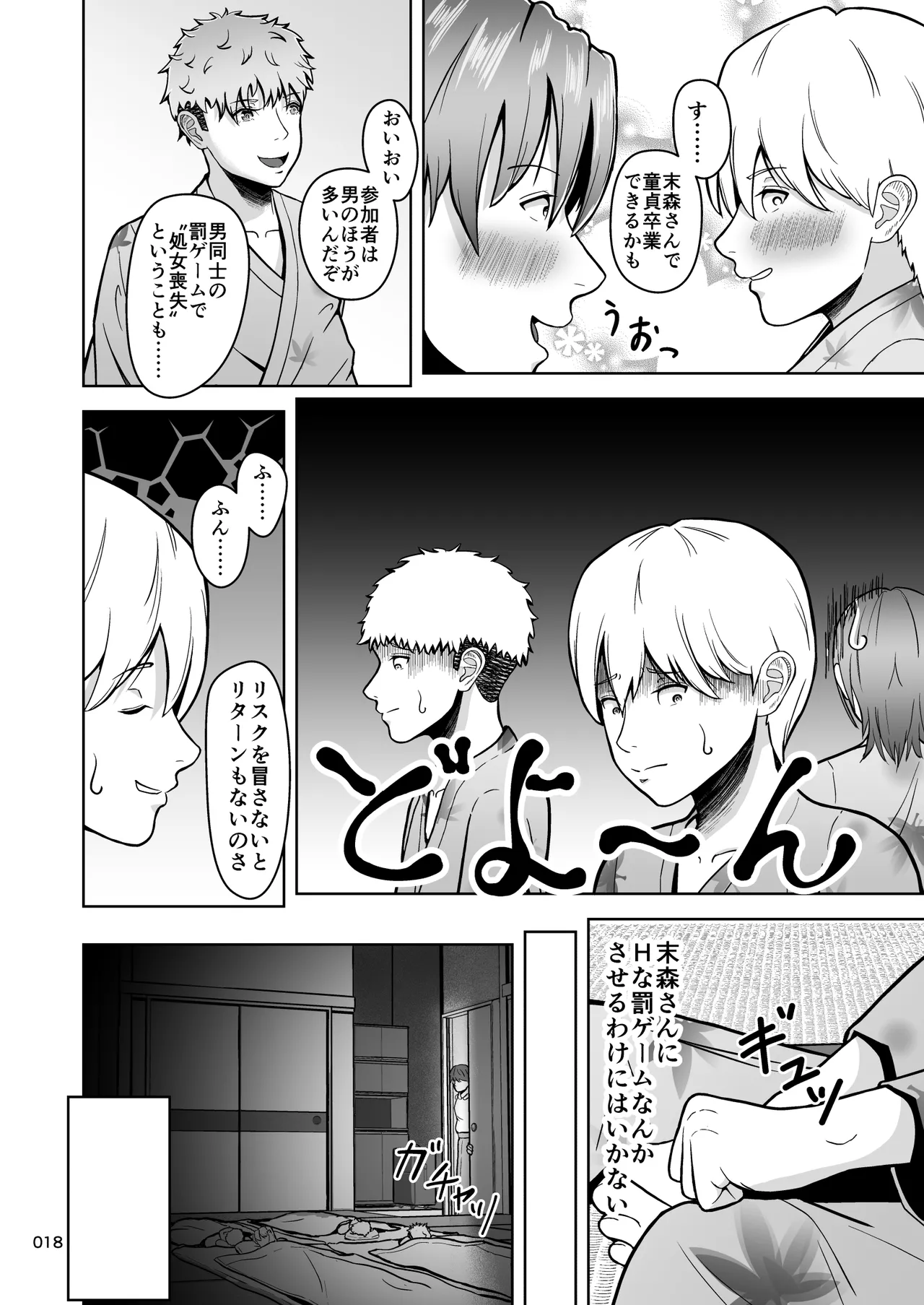 片想いのあの娘が修学旅行の超H罰ゲームでヤリチン男と公開セックス！？ Page.19