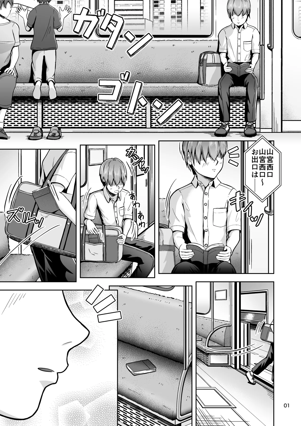 片想いのあの娘が修学旅行の超H罰ゲームでヤリチン男と公開セックス！？ Page.2