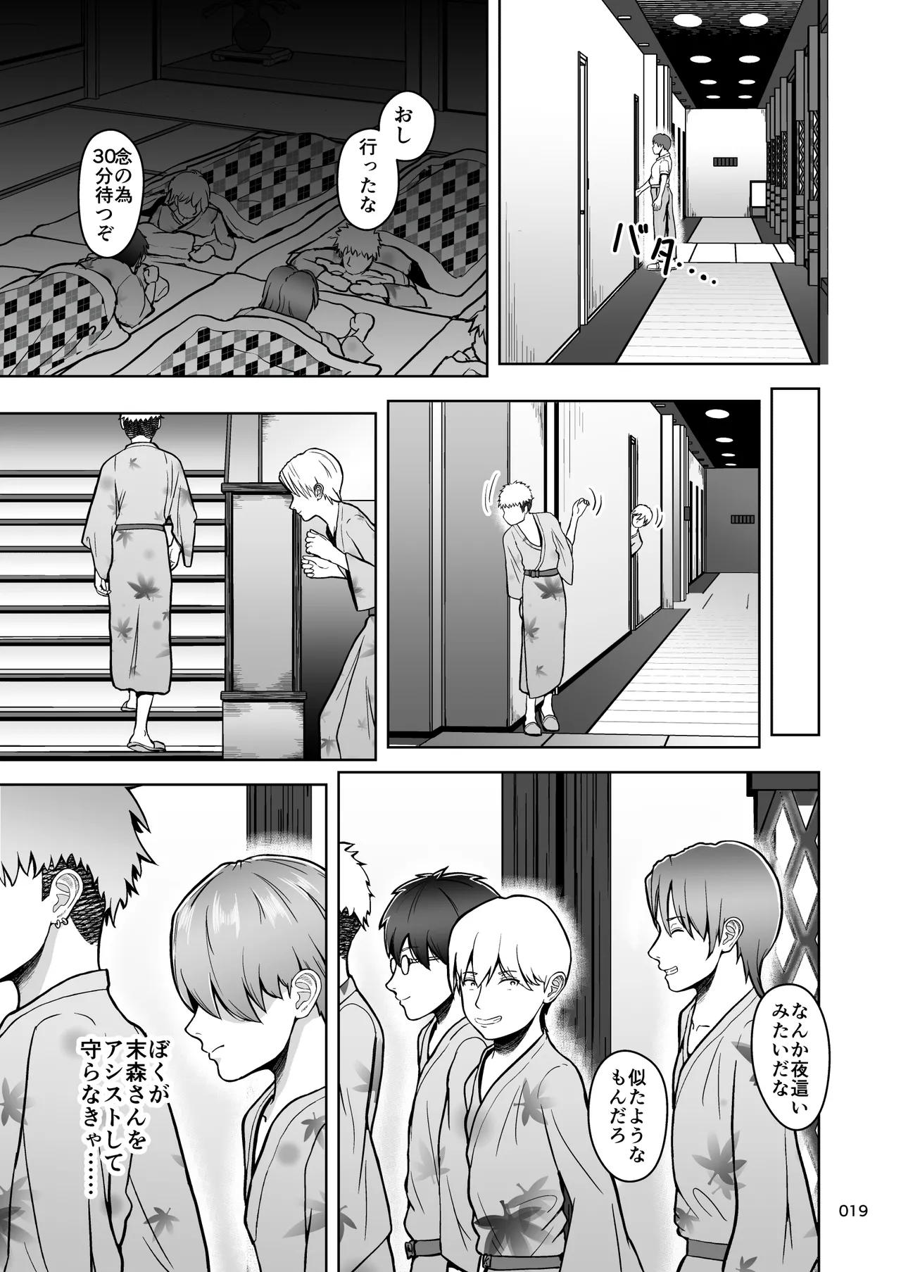 片想いのあの娘が修学旅行の超H罰ゲームでヤリチン男と公開セックス！？ Page.20