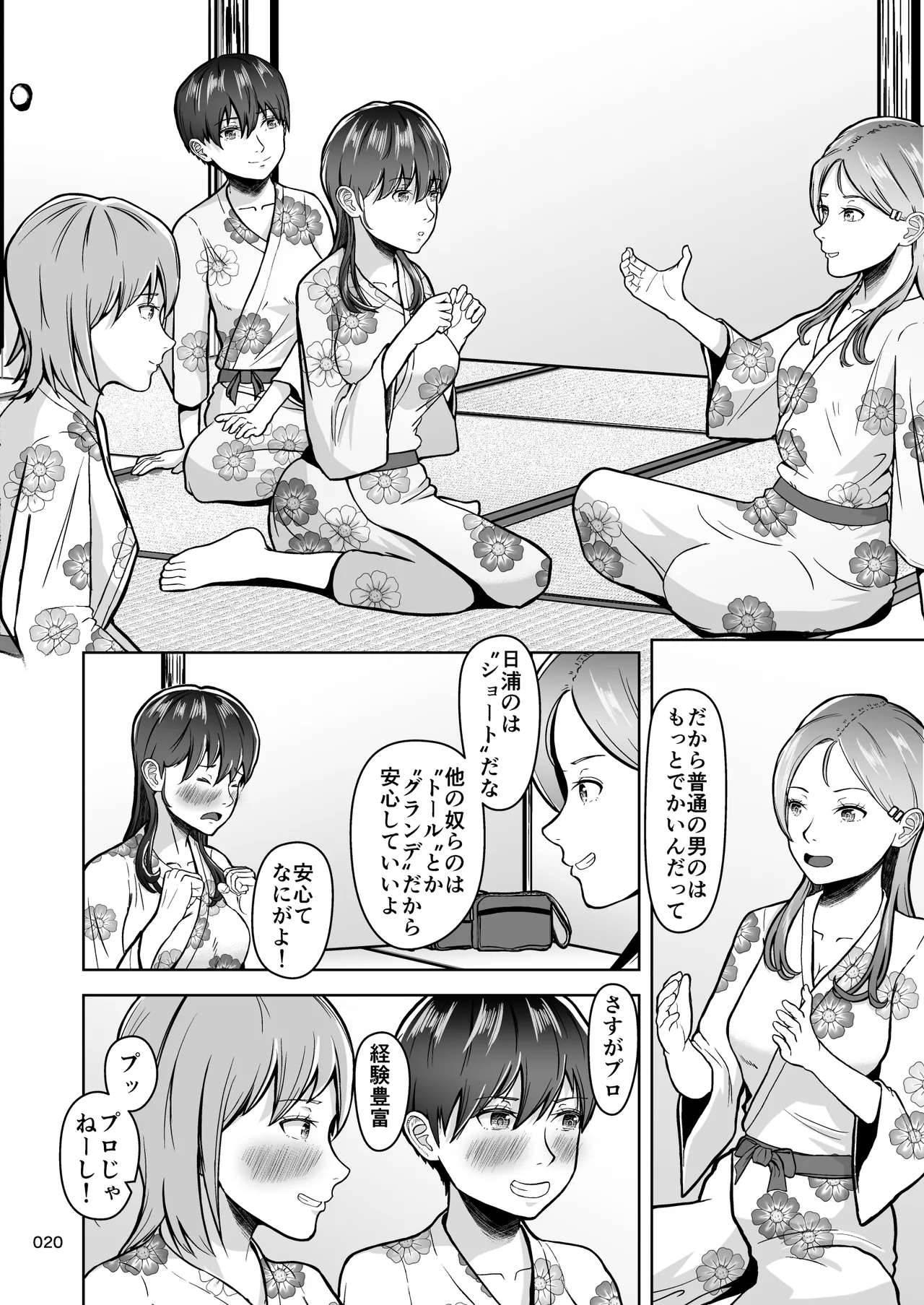 片想いのあの娘が修学旅行の超H罰ゲームでヤリチン男と公開セックス！？ Page.21