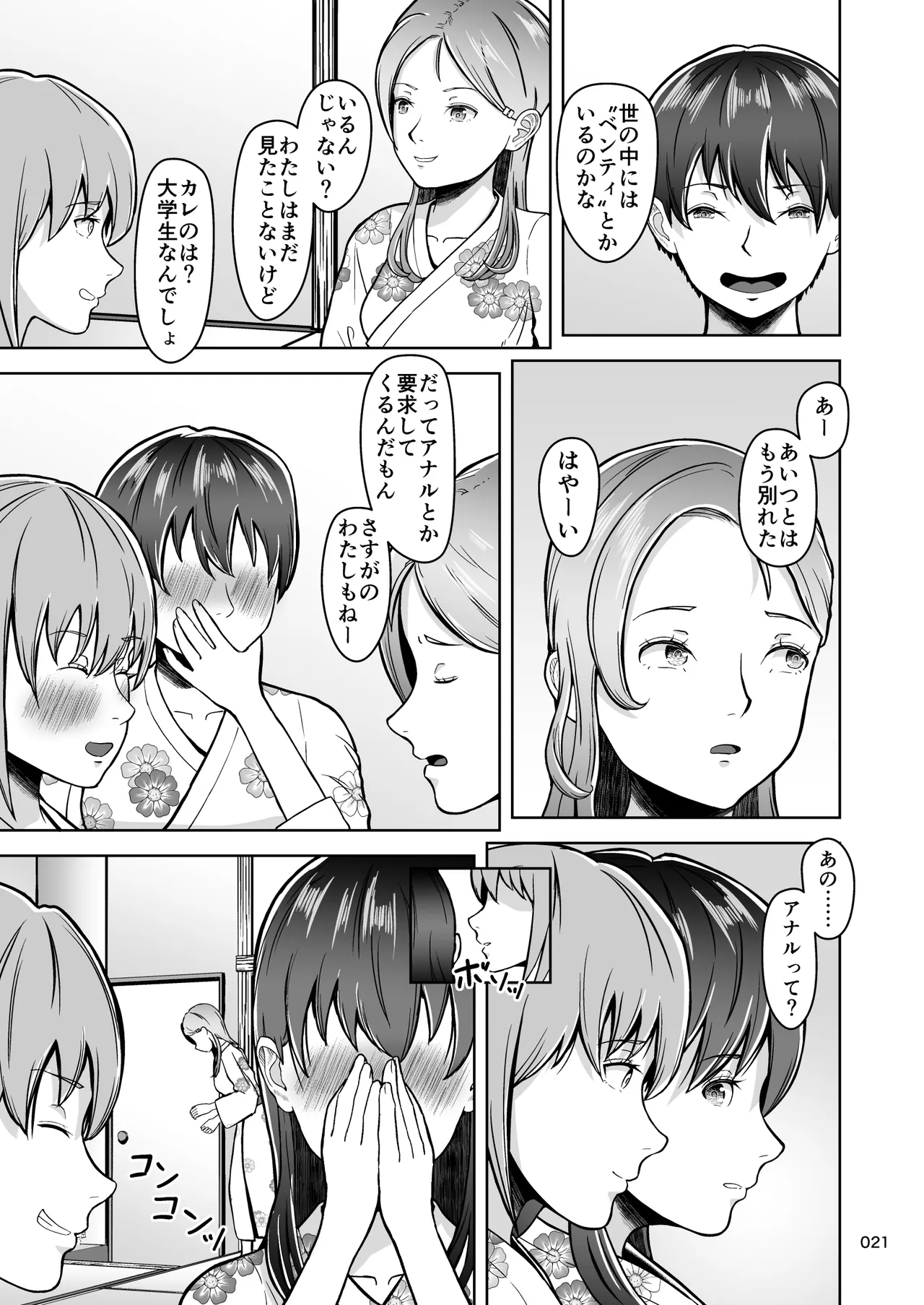 片想いのあの娘が修学旅行の超H罰ゲームでヤリチン男と公開セックス！？ Page.22