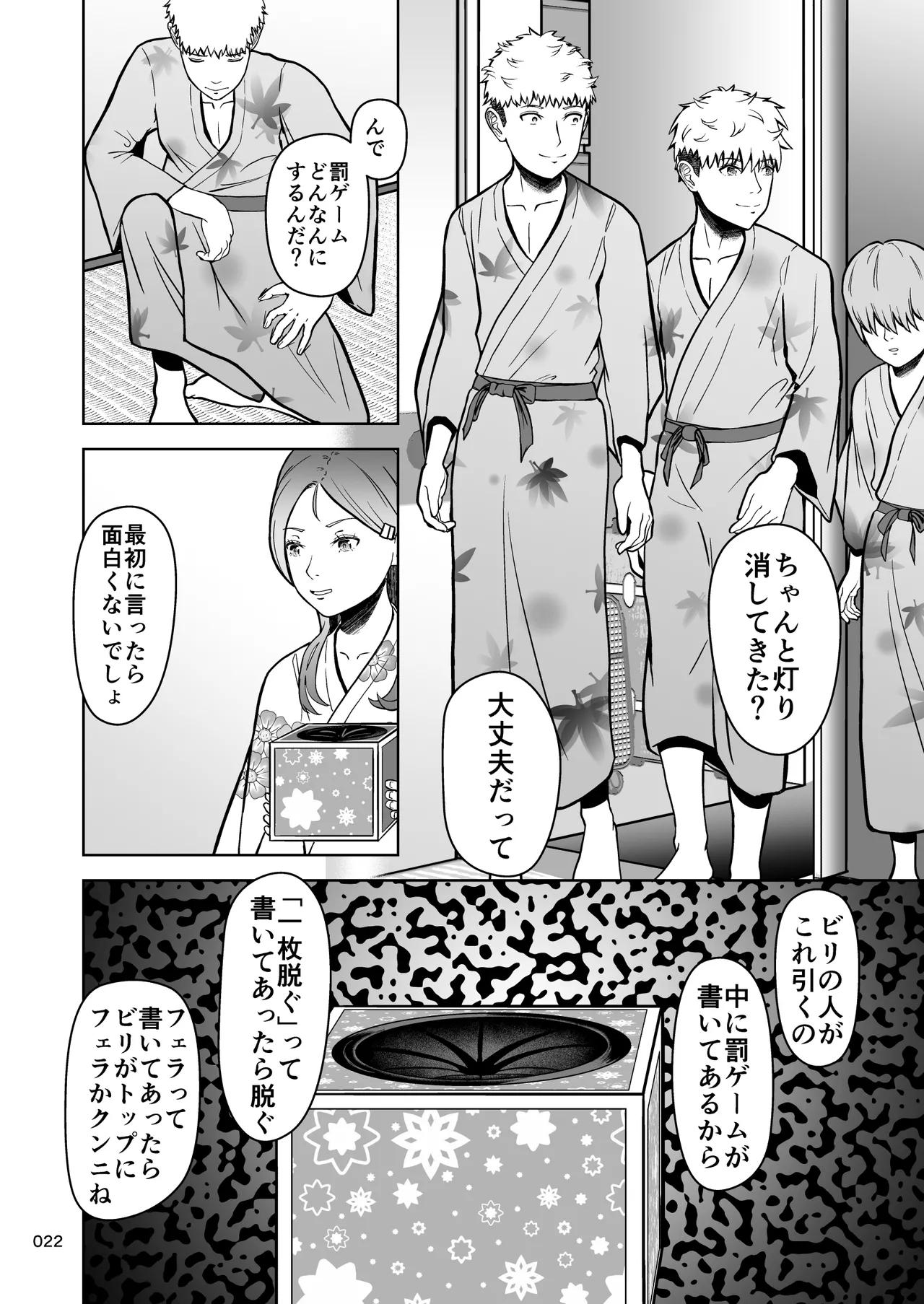 片想いのあの娘が修学旅行の超H罰ゲームでヤリチン男と公開セックス！？ Page.23