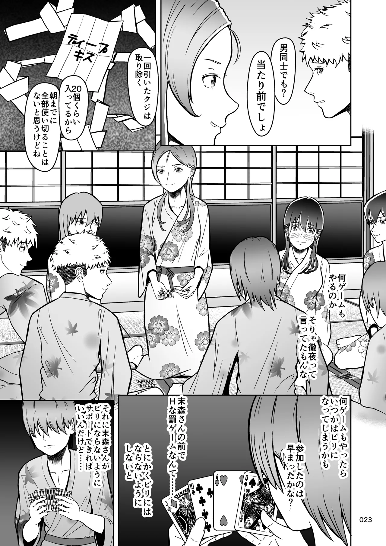 片想いのあの娘が修学旅行の超H罰ゲームでヤリチン男と公開セックス！？ Page.24