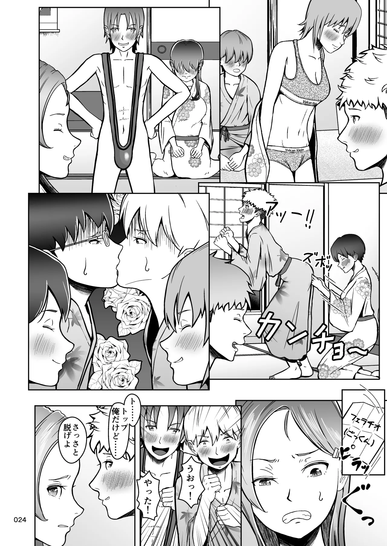 片想いのあの娘が修学旅行の超H罰ゲームでヤリチン男と公開セックス！？ Page.25