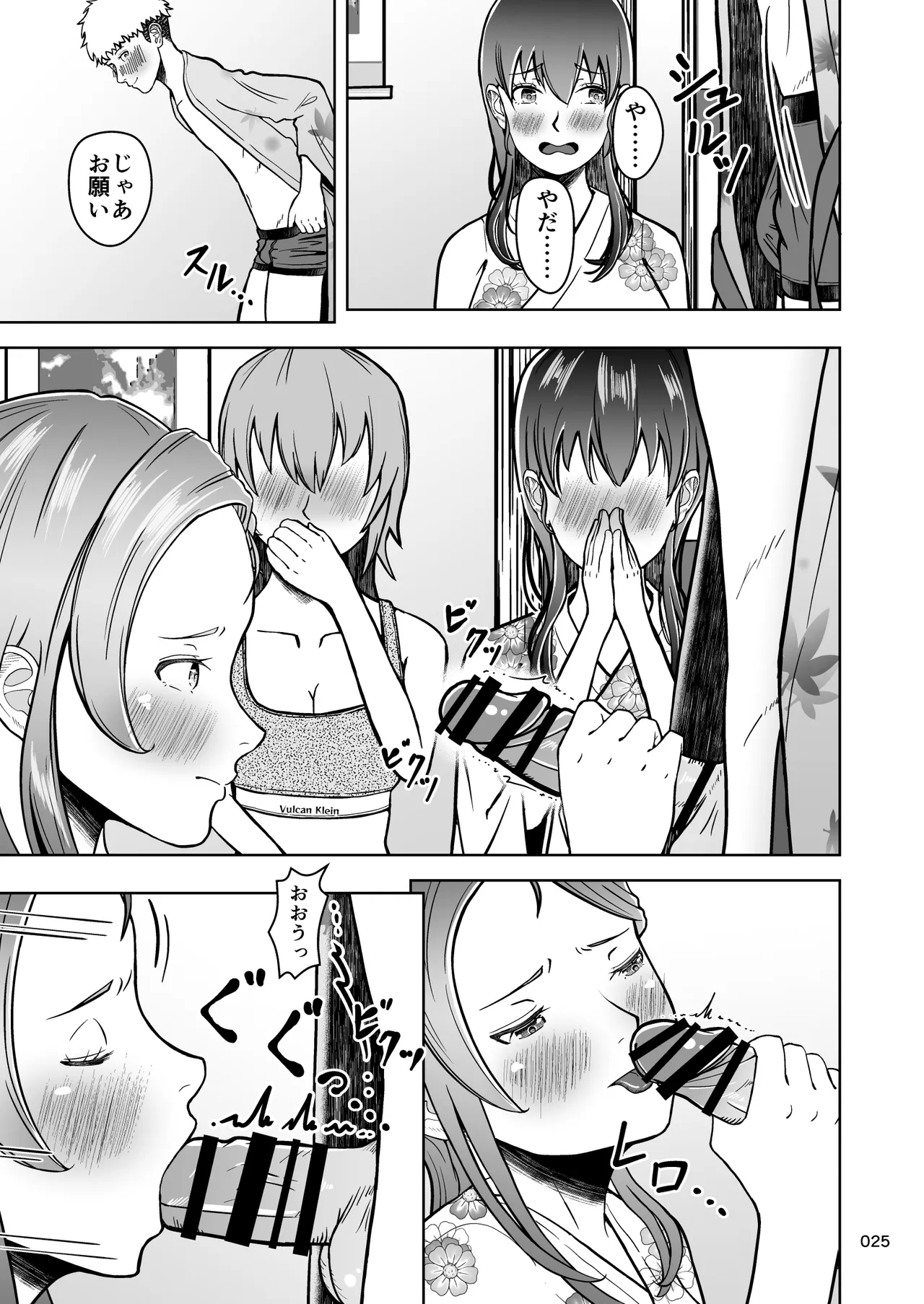 片想いのあの娘が修学旅行の超H罰ゲームでヤリチン男と公開セックス！？ Page.26