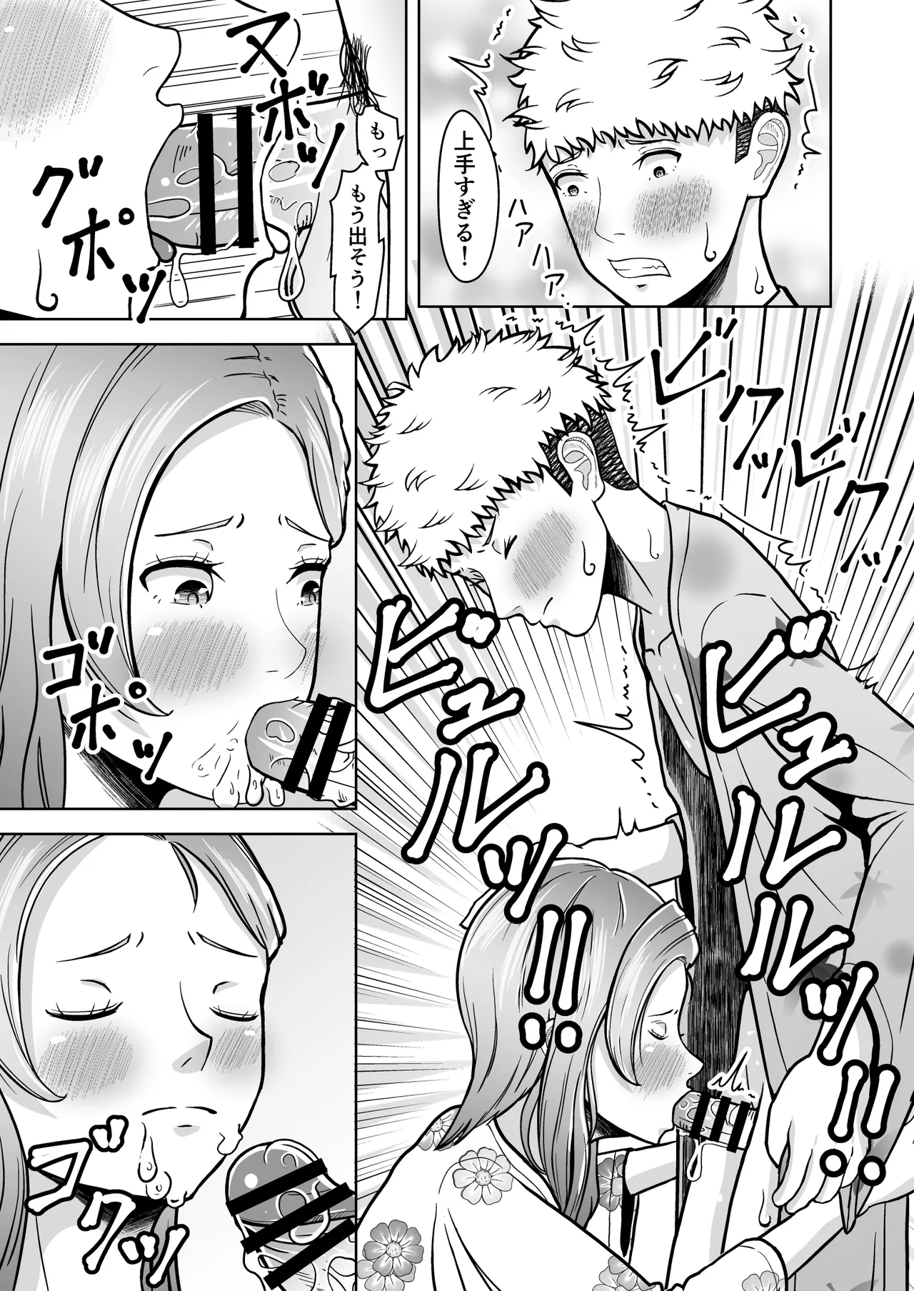 片想いのあの娘が修学旅行の超H罰ゲームでヤリチン男と公開セックス！？ Page.28