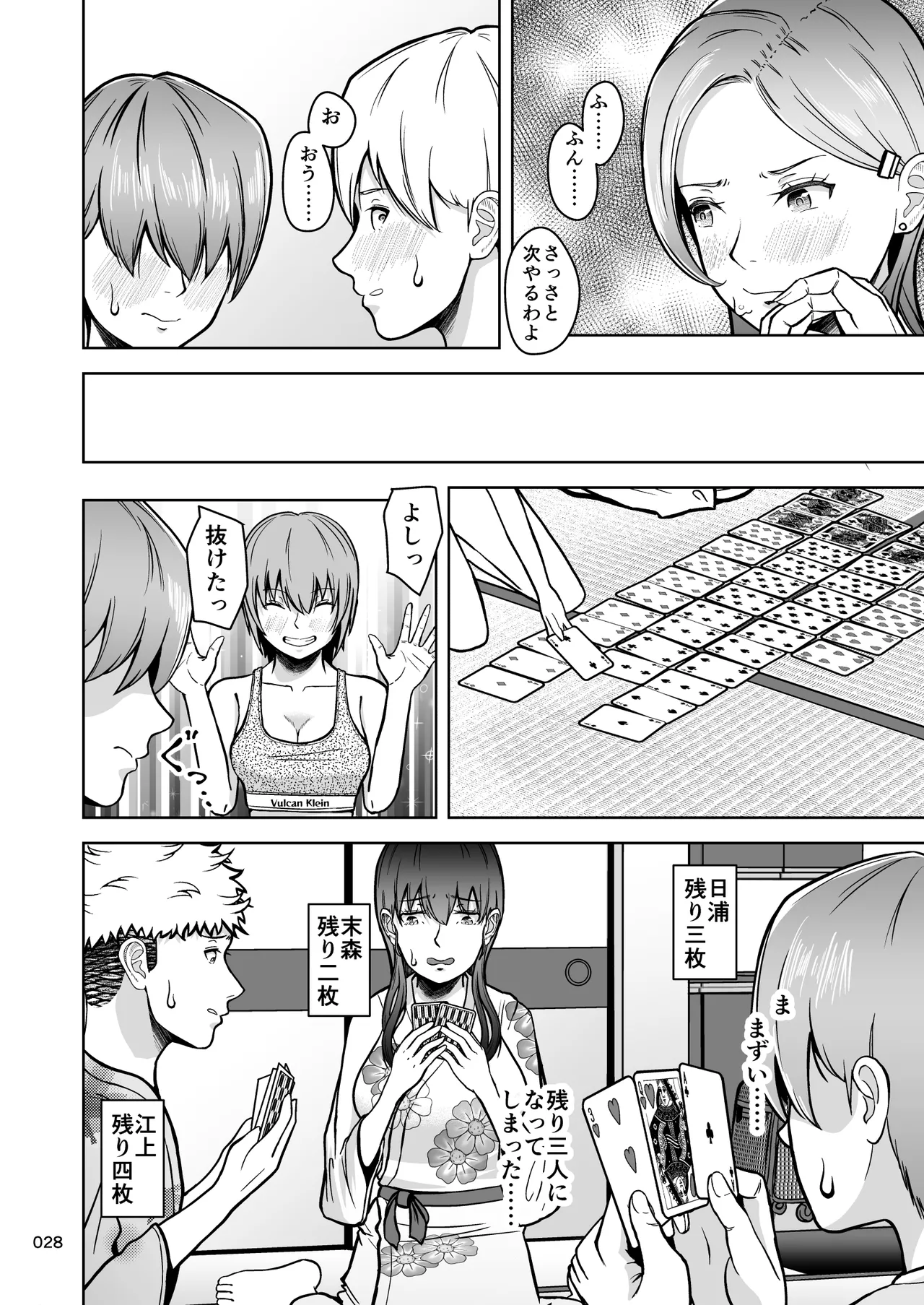 片想いのあの娘が修学旅行の超H罰ゲームでヤリチン男と公開セックス！？ Page.29