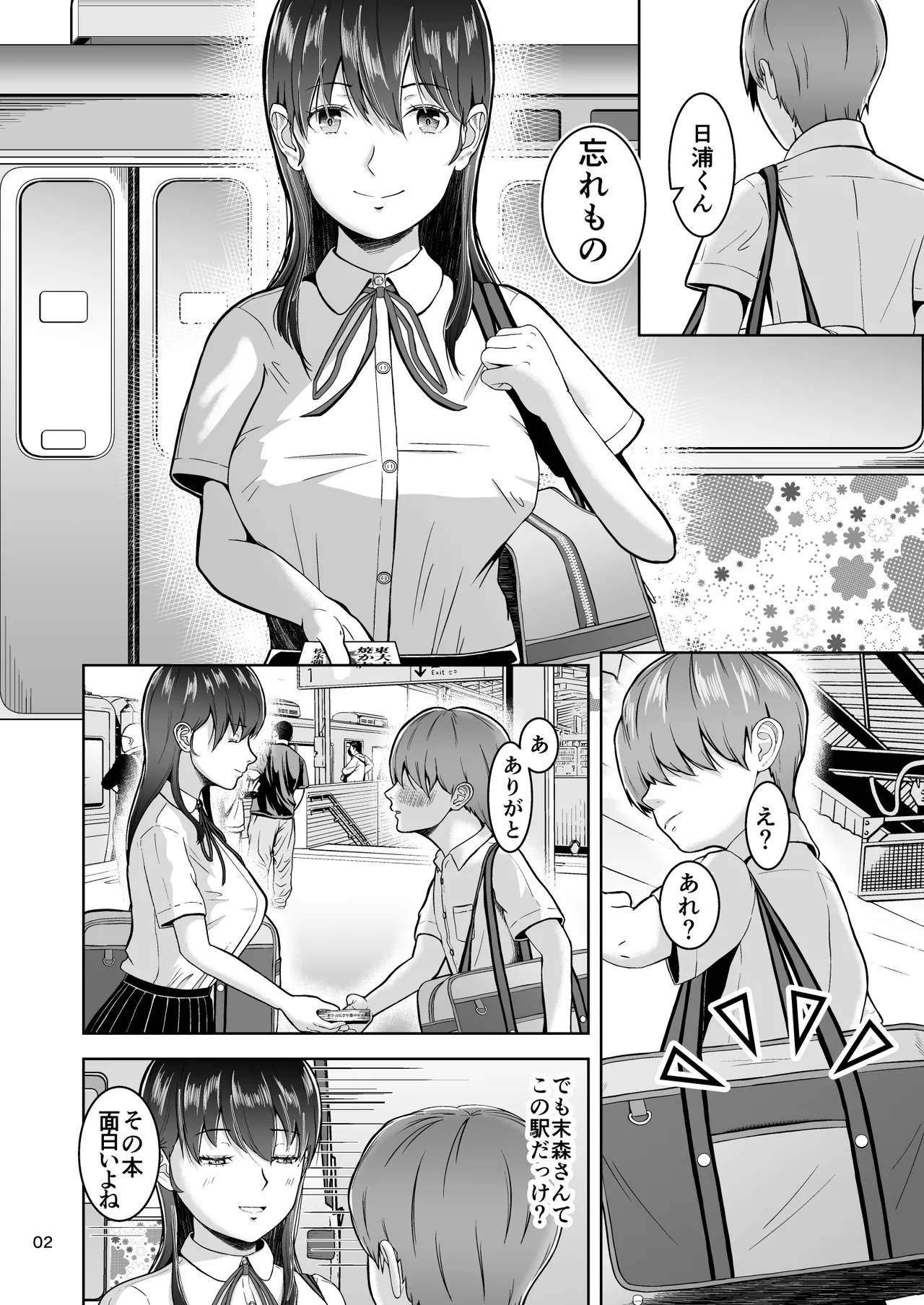 片想いのあの娘が修学旅行の超H罰ゲームでヤリチン男と公開セックス！？ Page.3