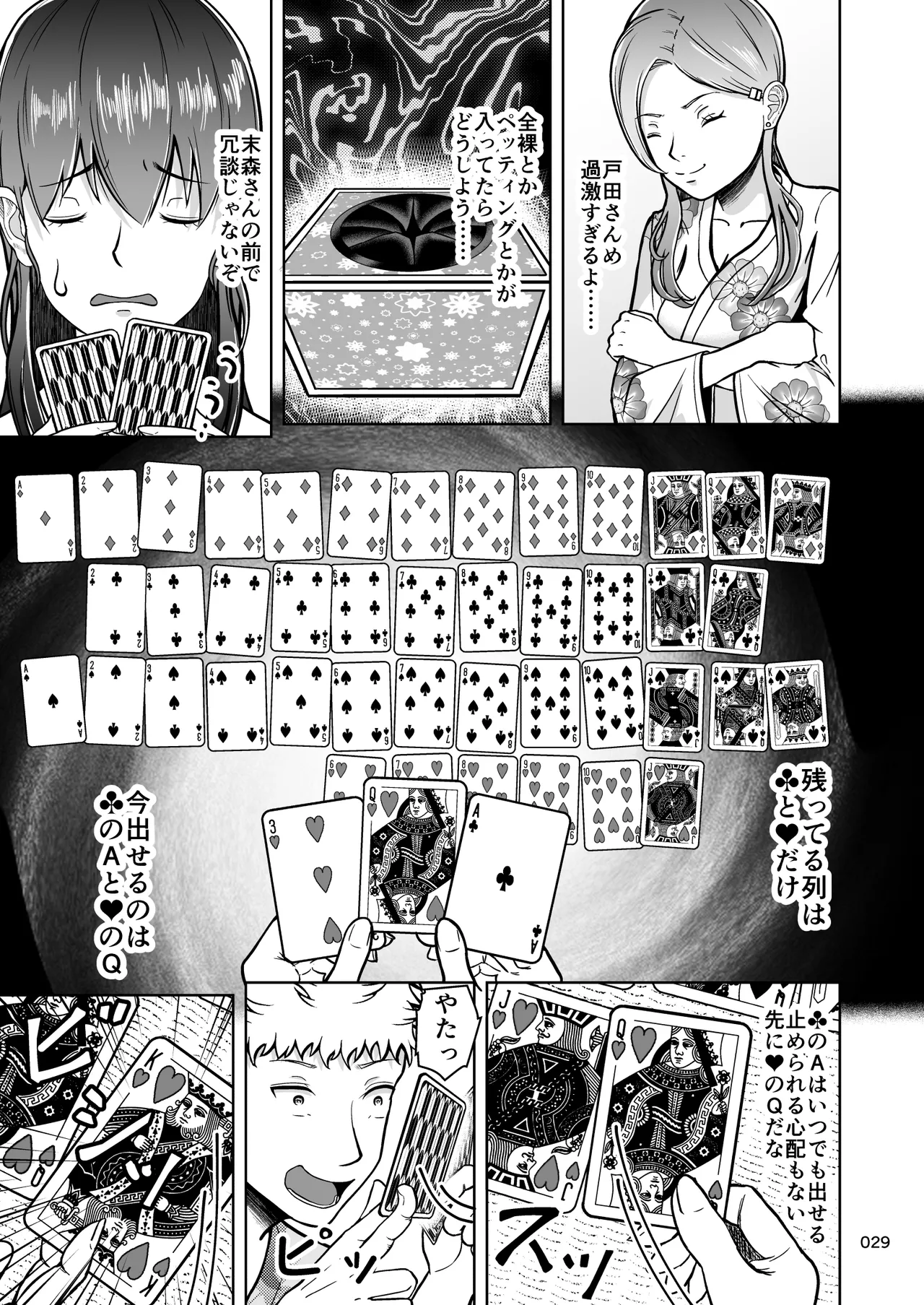 片想いのあの娘が修学旅行の超H罰ゲームでヤリチン男と公開セックス！？ Page.30