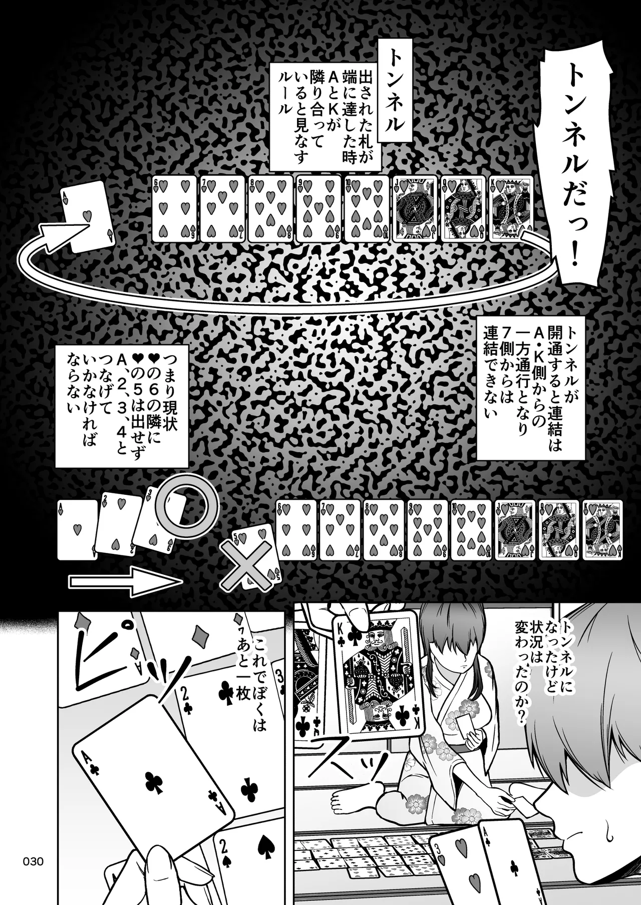 片想いのあの娘が修学旅行の超H罰ゲームでヤリチン男と公開セックス！？ Page.31