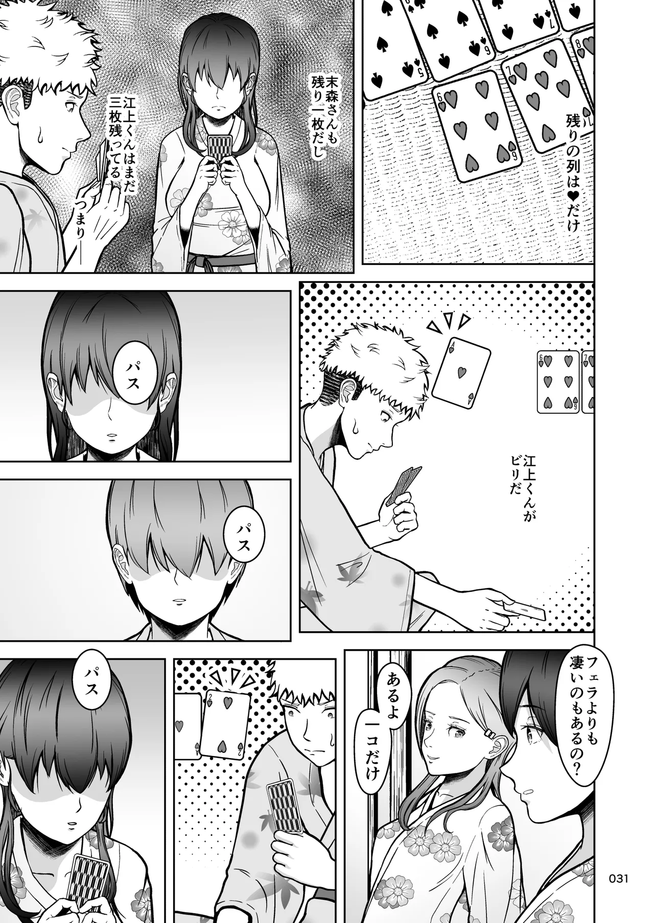 片想いのあの娘が修学旅行の超H罰ゲームでヤリチン男と公開セックス！？ Page.32