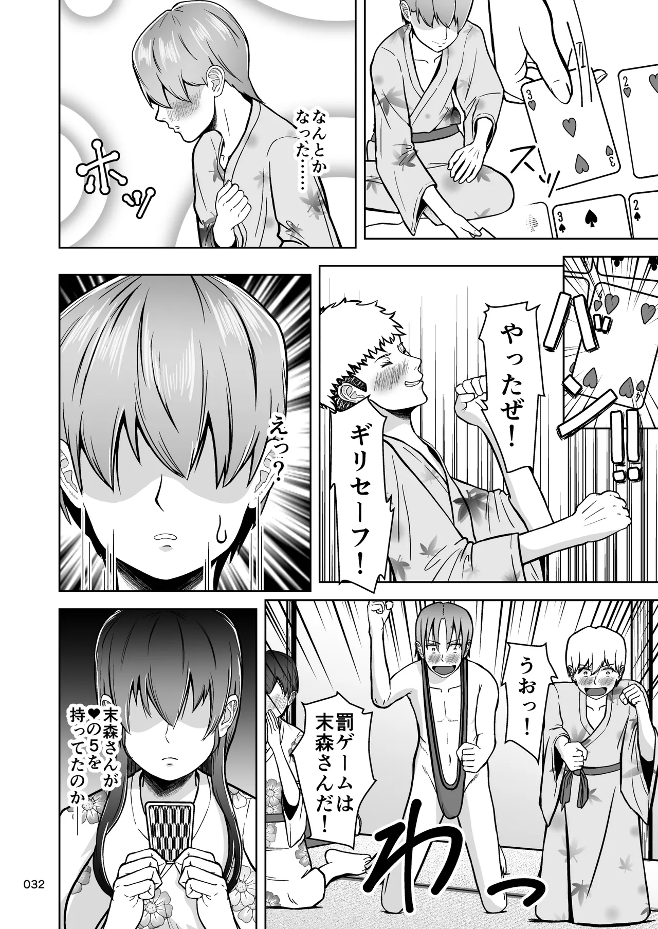 片想いのあの娘が修学旅行の超H罰ゲームでヤリチン男と公開セックス！？ Page.33