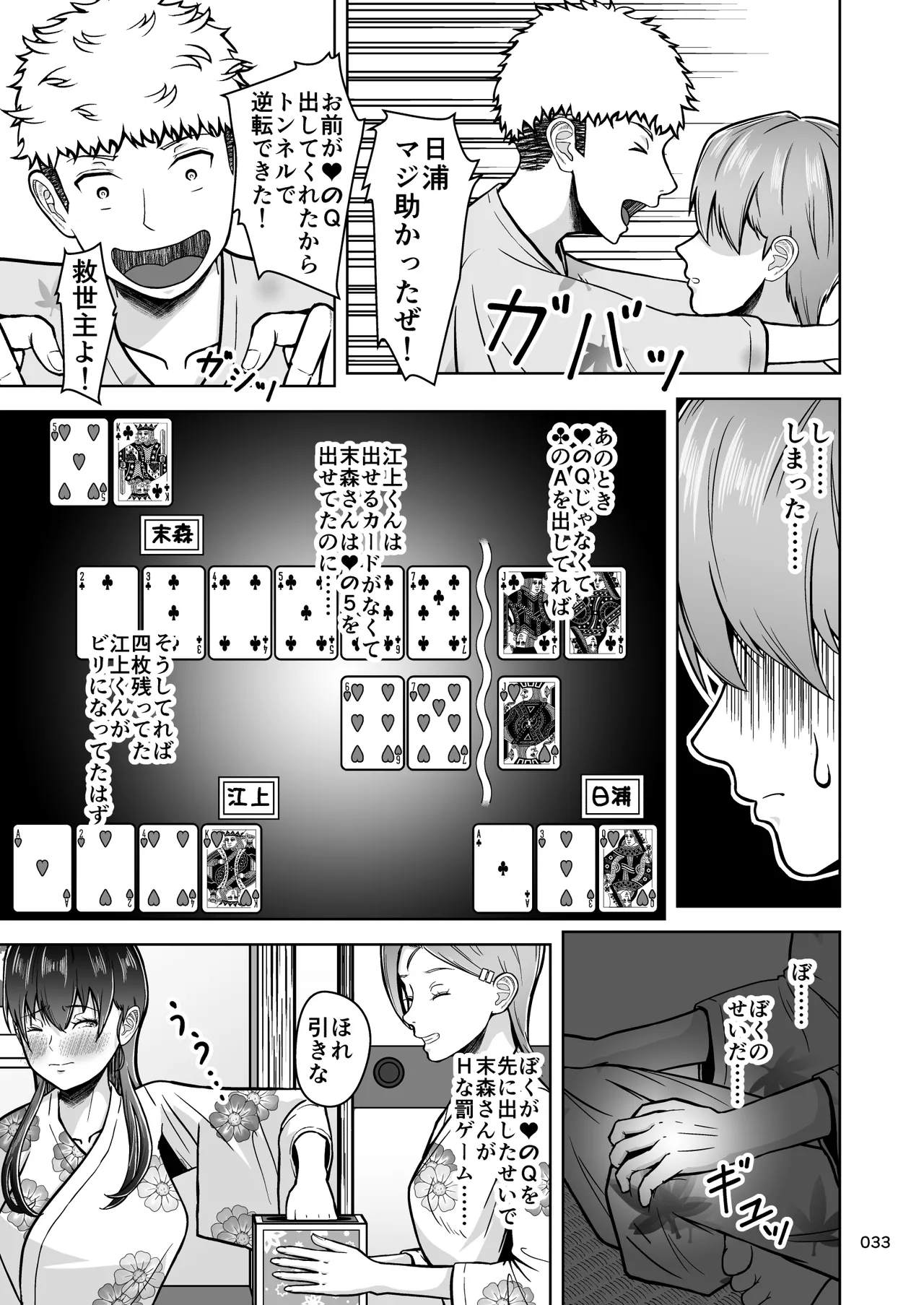 片想いのあの娘が修学旅行の超H罰ゲームでヤリチン男と公開セックス！？ Page.34