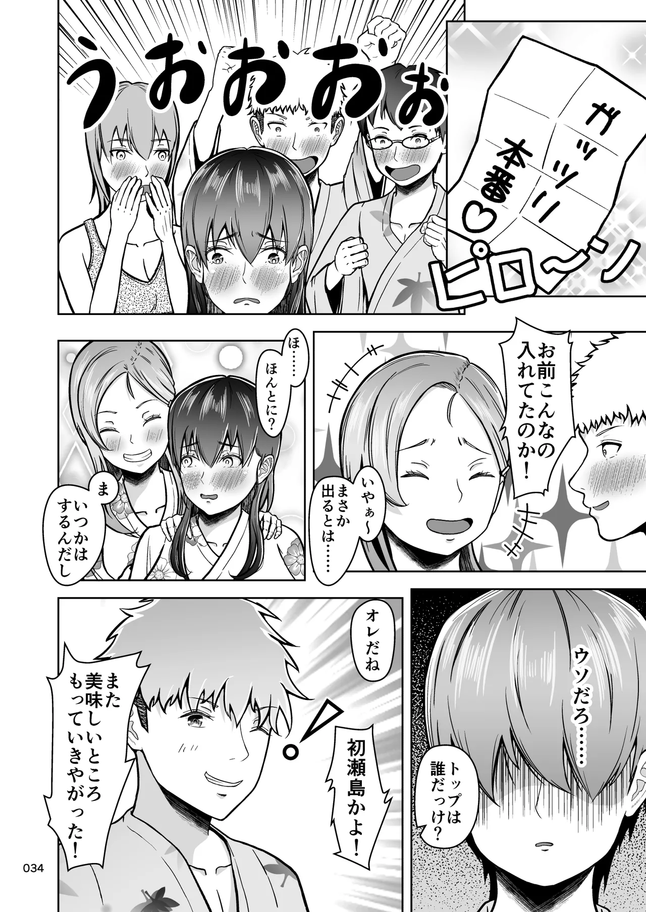 片想いのあの娘が修学旅行の超H罰ゲームでヤリチン男と公開セックス！？ Page.35