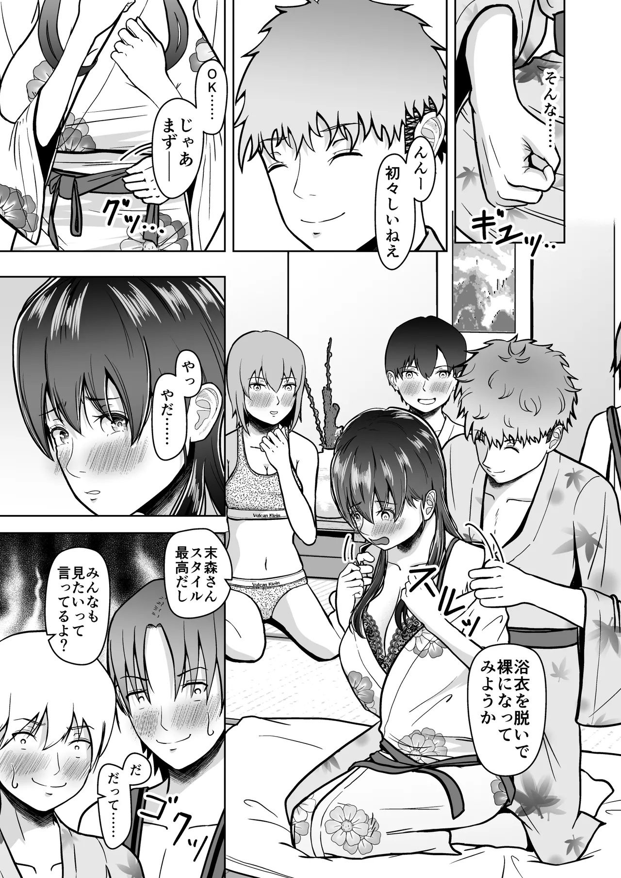 片想いのあの娘が修学旅行の超H罰ゲームでヤリチン男と公開セックス！？ Page.38