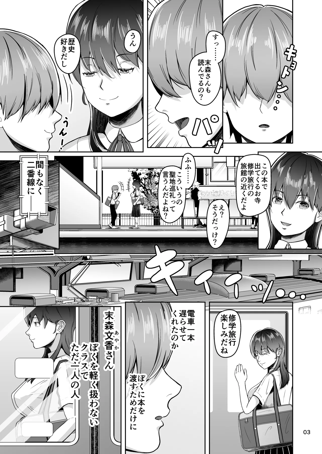 片想いのあの娘が修学旅行の超H罰ゲームでヤリチン男と公開セックス！？ Page.4