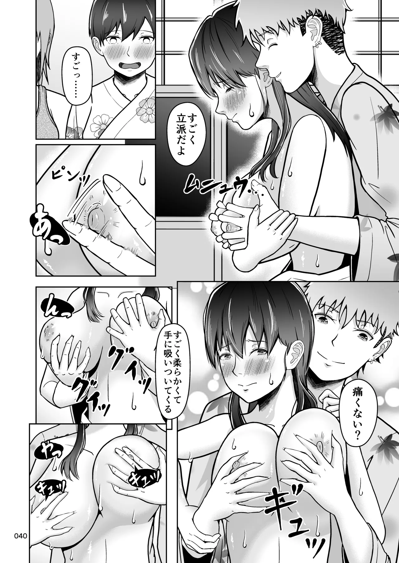 片想いのあの娘が修学旅行の超H罰ゲームでヤリチン男と公開セックス！？ Page.41