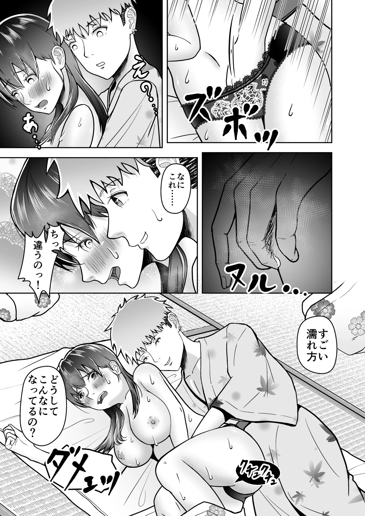 片想いのあの娘が修学旅行の超H罰ゲームでヤリチン男と公開セックス！？ Page.44