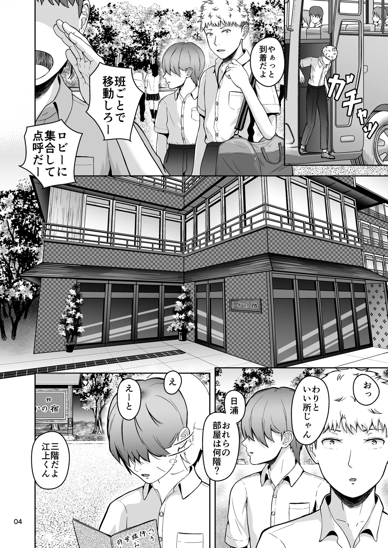片想いのあの娘が修学旅行の超H罰ゲームでヤリチン男と公開セックス！？ Page.5