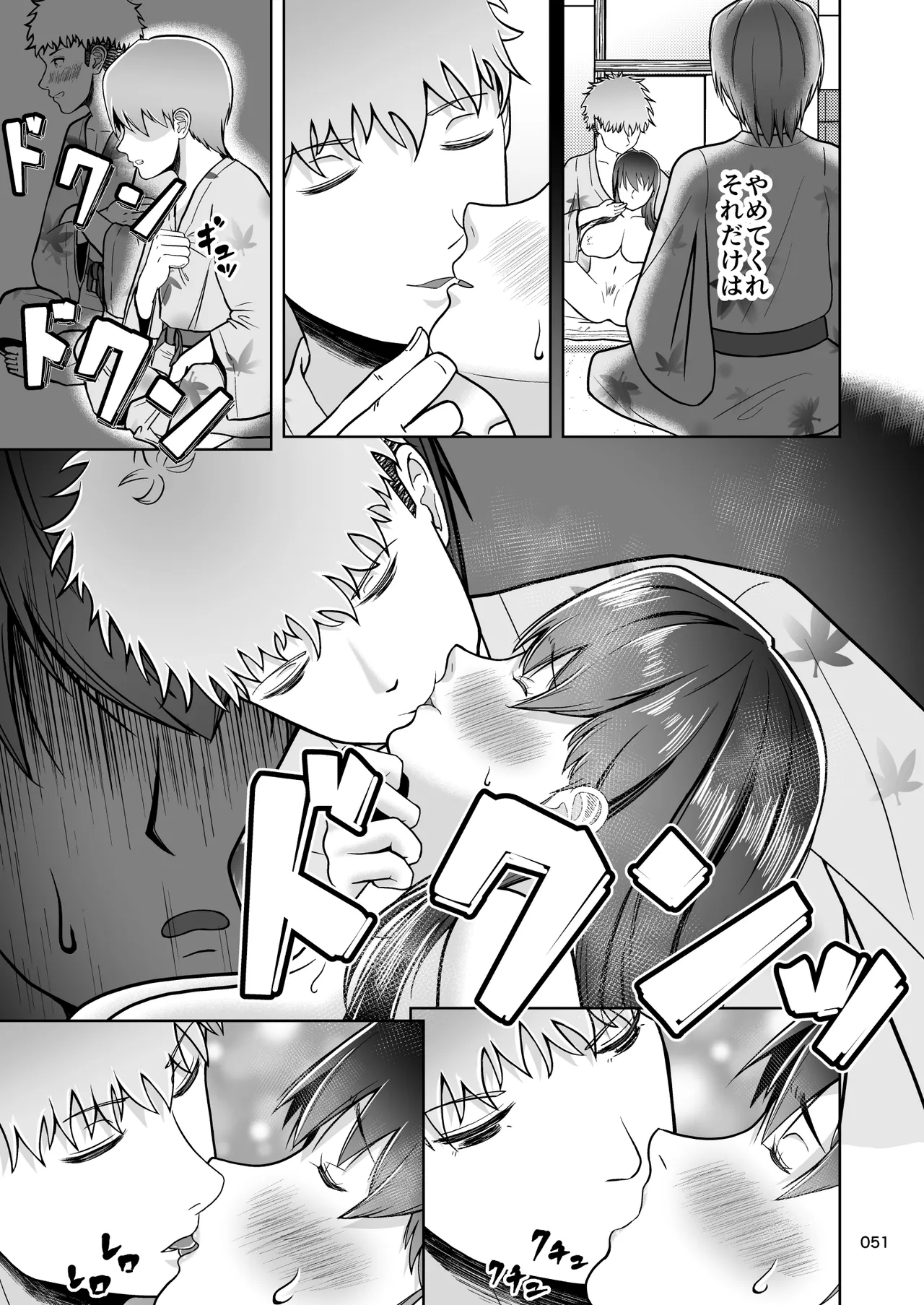 片想いのあの娘が修学旅行の超H罰ゲームでヤリチン男と公開セックス！？ Page.52