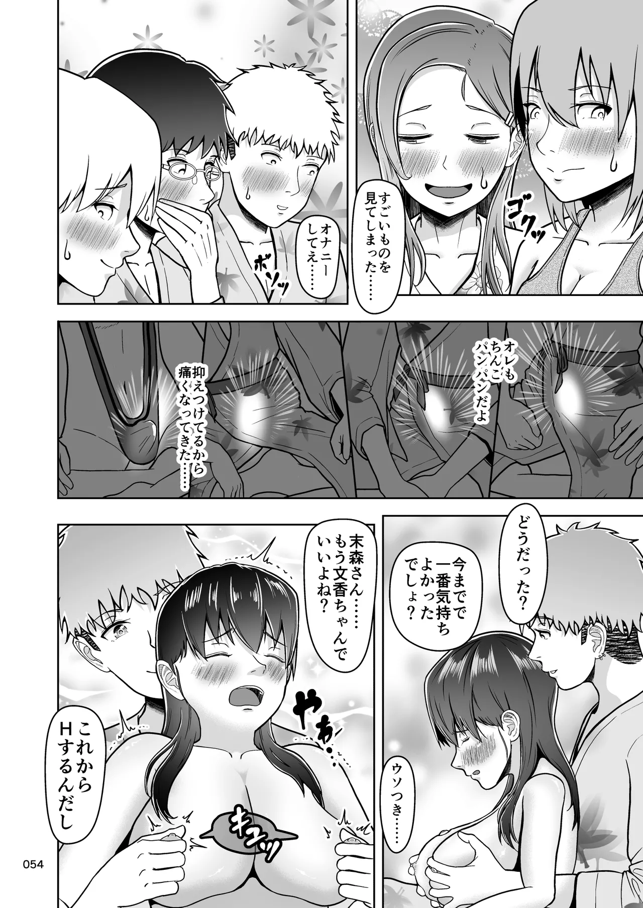 片想いのあの娘が修学旅行の超H罰ゲームでヤリチン男と公開セックス！？ Page.55