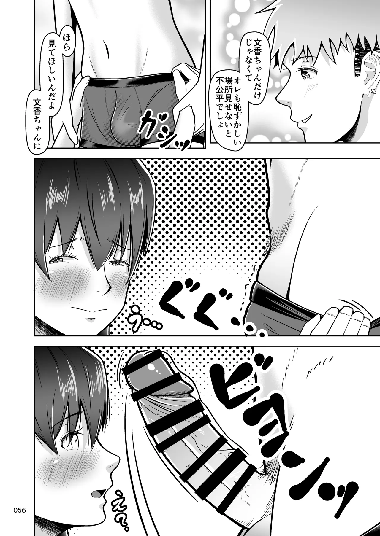 片想いのあの娘が修学旅行の超H罰ゲームでヤリチン男と公開セックス！？ Page.57