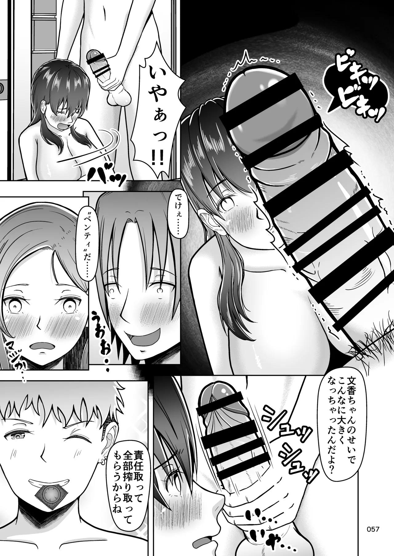 片想いのあの娘が修学旅行の超H罰ゲームでヤリチン男と公開セックス！？ Page.58