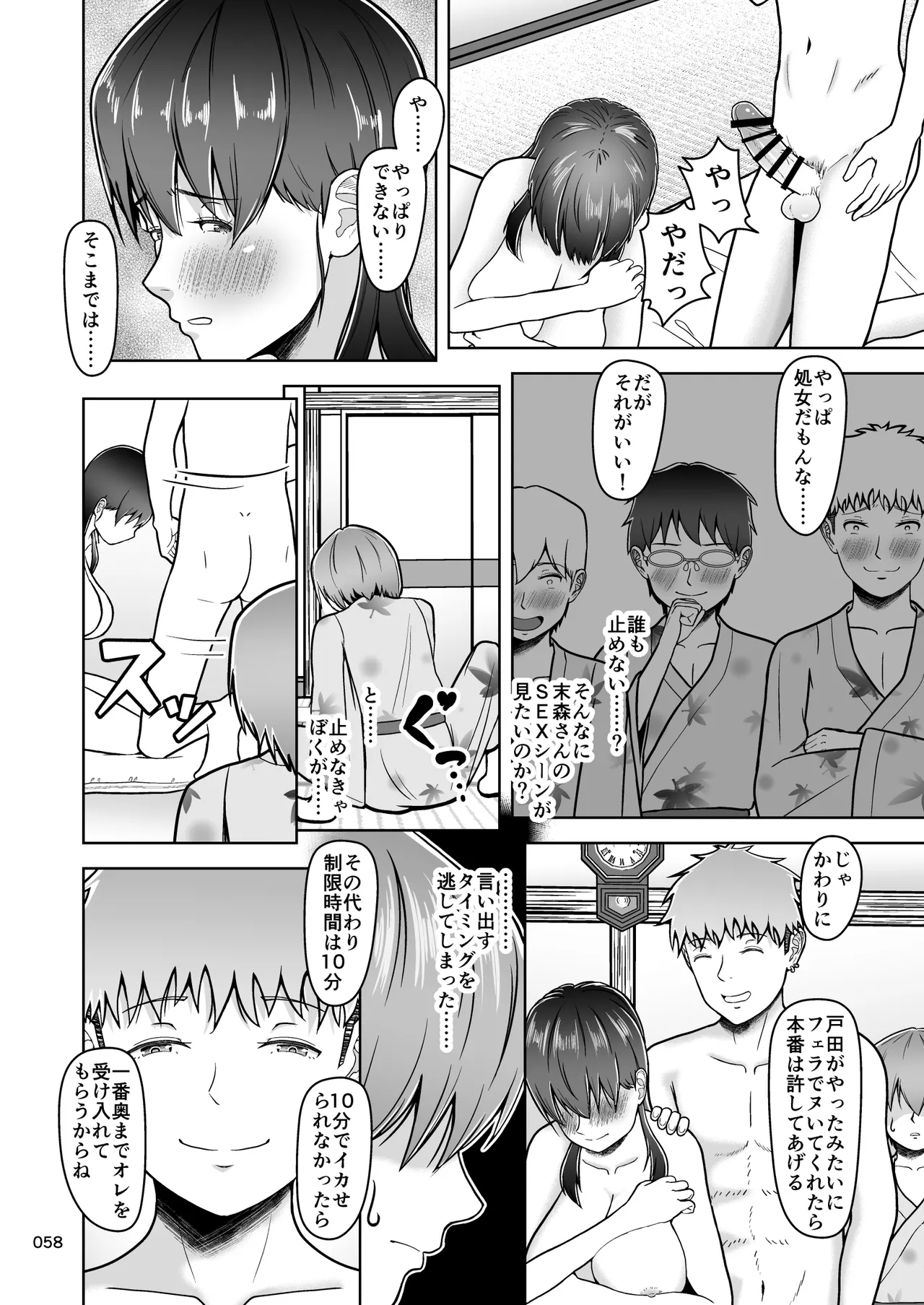 片想いのあの娘が修学旅行の超H罰ゲームでヤリチン男と公開セックス！？ Page.59