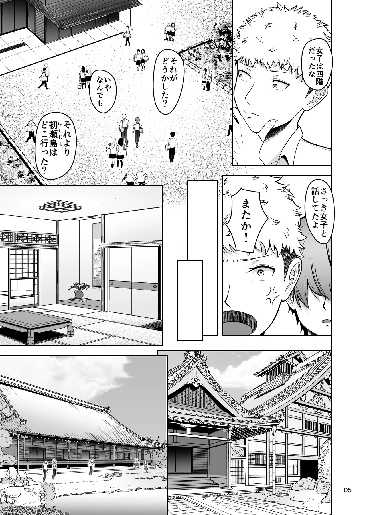 片想いのあの娘が修学旅行の超H罰ゲームでヤリチン男と公開セックス！？ Page.6