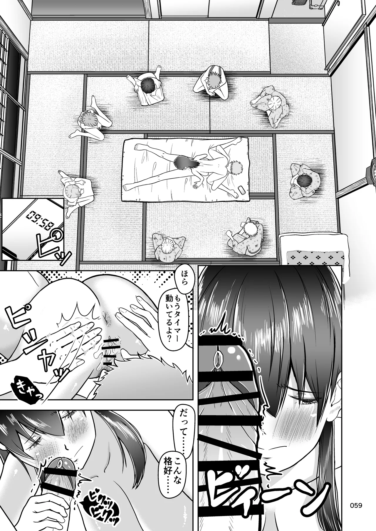 片想いのあの娘が修学旅行の超H罰ゲームでヤリチン男と公開セックス！？ Page.60