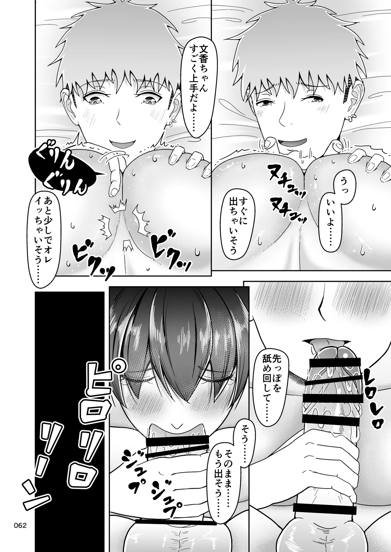 片想いのあの娘が修学旅行の超H罰ゲームでヤリチン男と公開セックス！？ Page.63