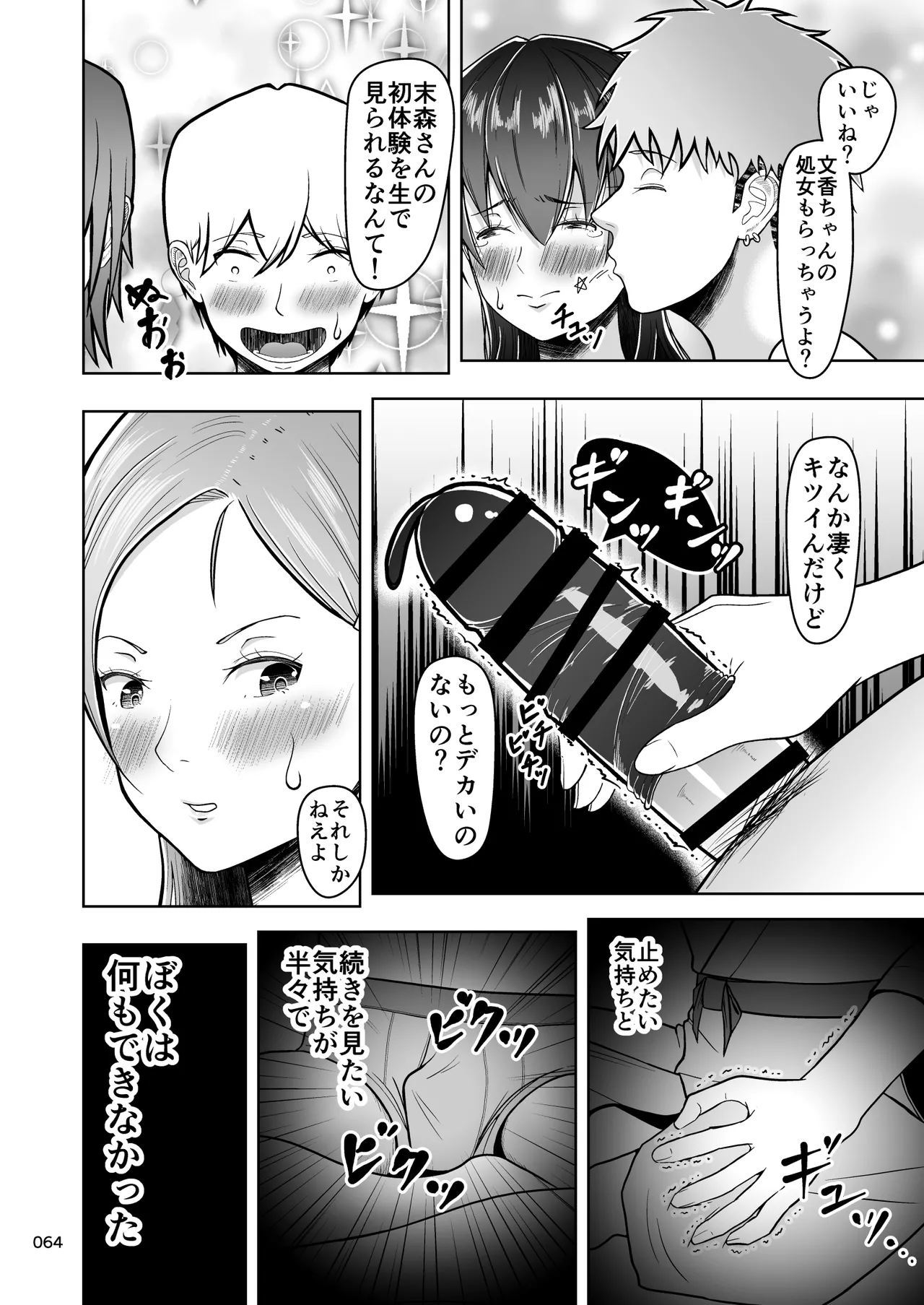 片想いのあの娘が修学旅行の超H罰ゲームでヤリチン男と公開セックス！？ Page.65