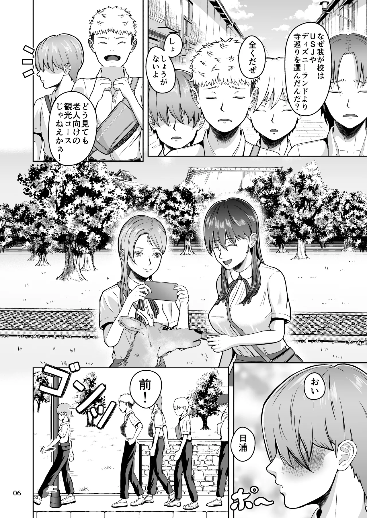 片想いのあの娘が修学旅行の超H罰ゲームでヤリチン男と公開セックス！？ Page.7