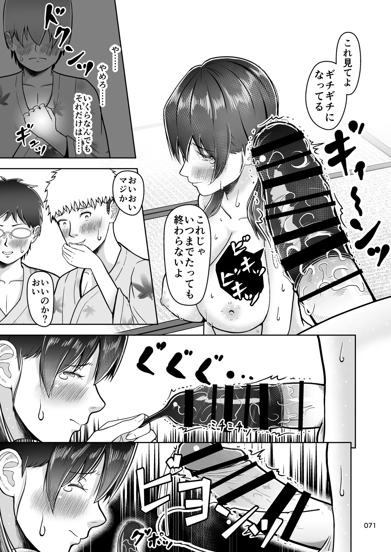 片想いのあの娘が修学旅行の超H罰ゲームでヤリチン男と公開セックス！？ Page.72