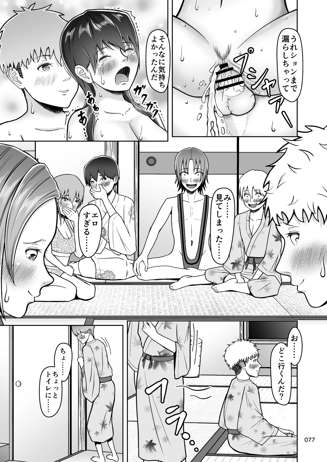 片想いのあの娘が修学旅行の超H罰ゲームでヤリチン男と公開セックス！？ Page.78