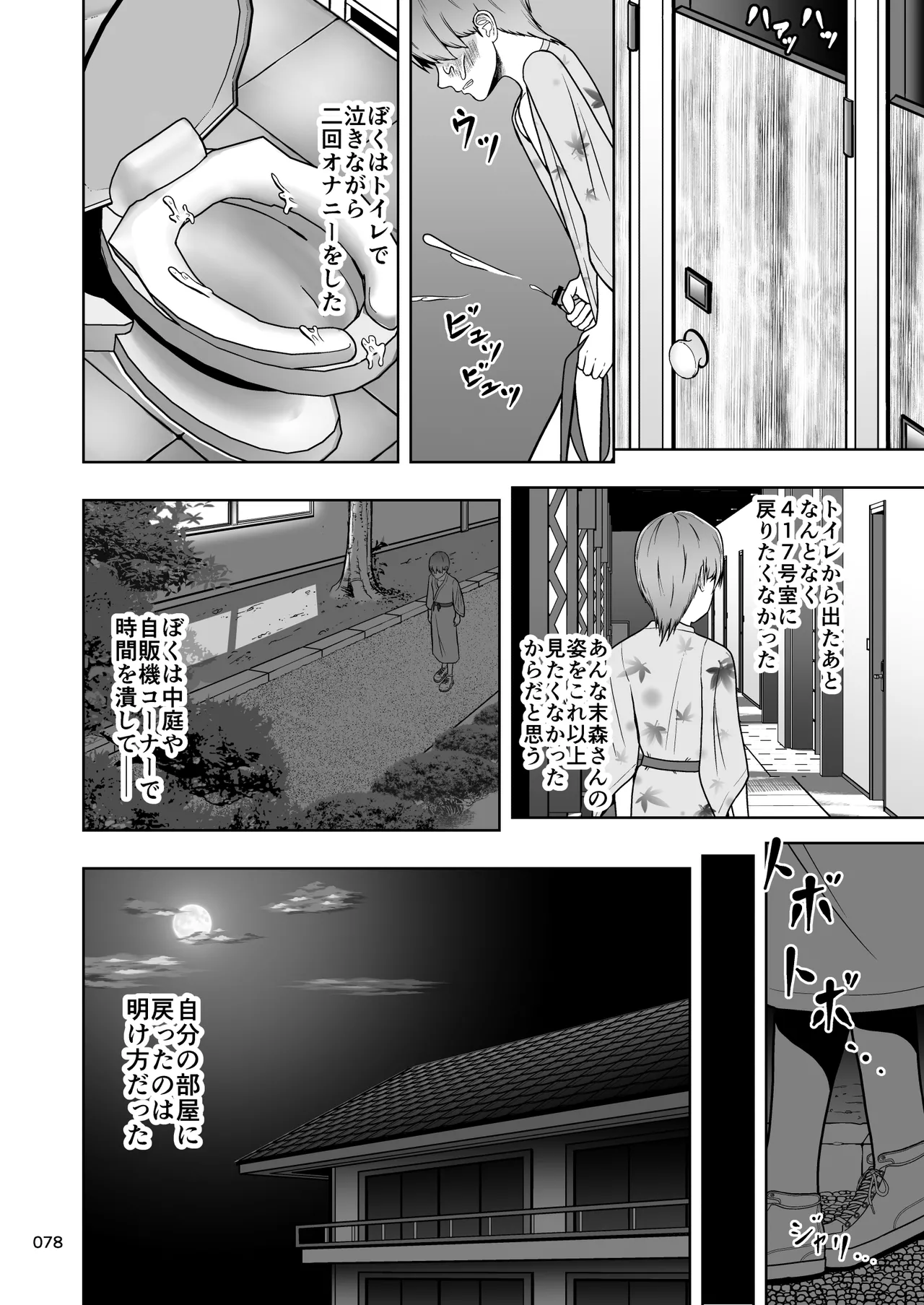 片想いのあの娘が修学旅行の超H罰ゲームでヤリチン男と公開セックス！？ Page.79