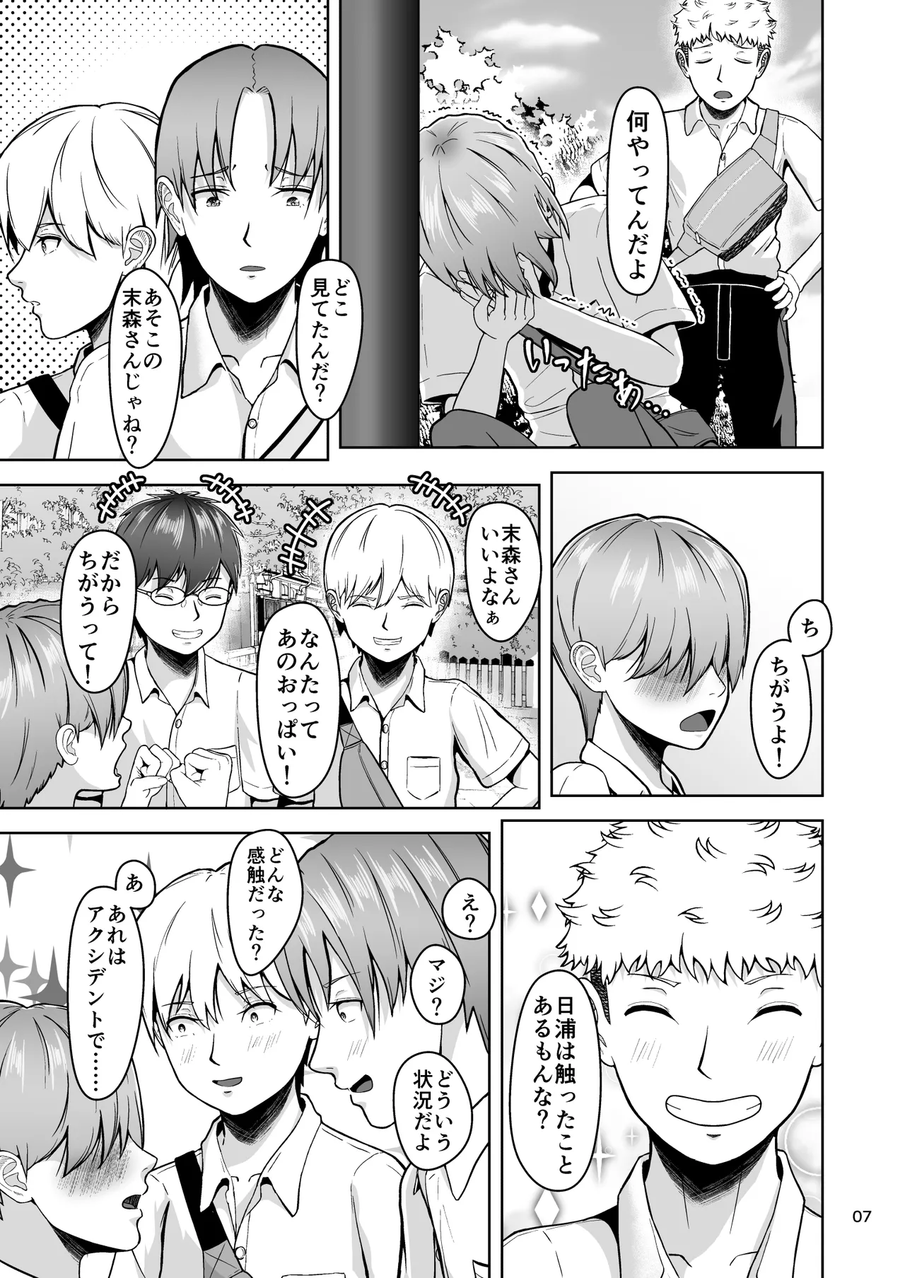 片想いのあの娘が修学旅行の超H罰ゲームでヤリチン男と公開セックス！？ Page.8