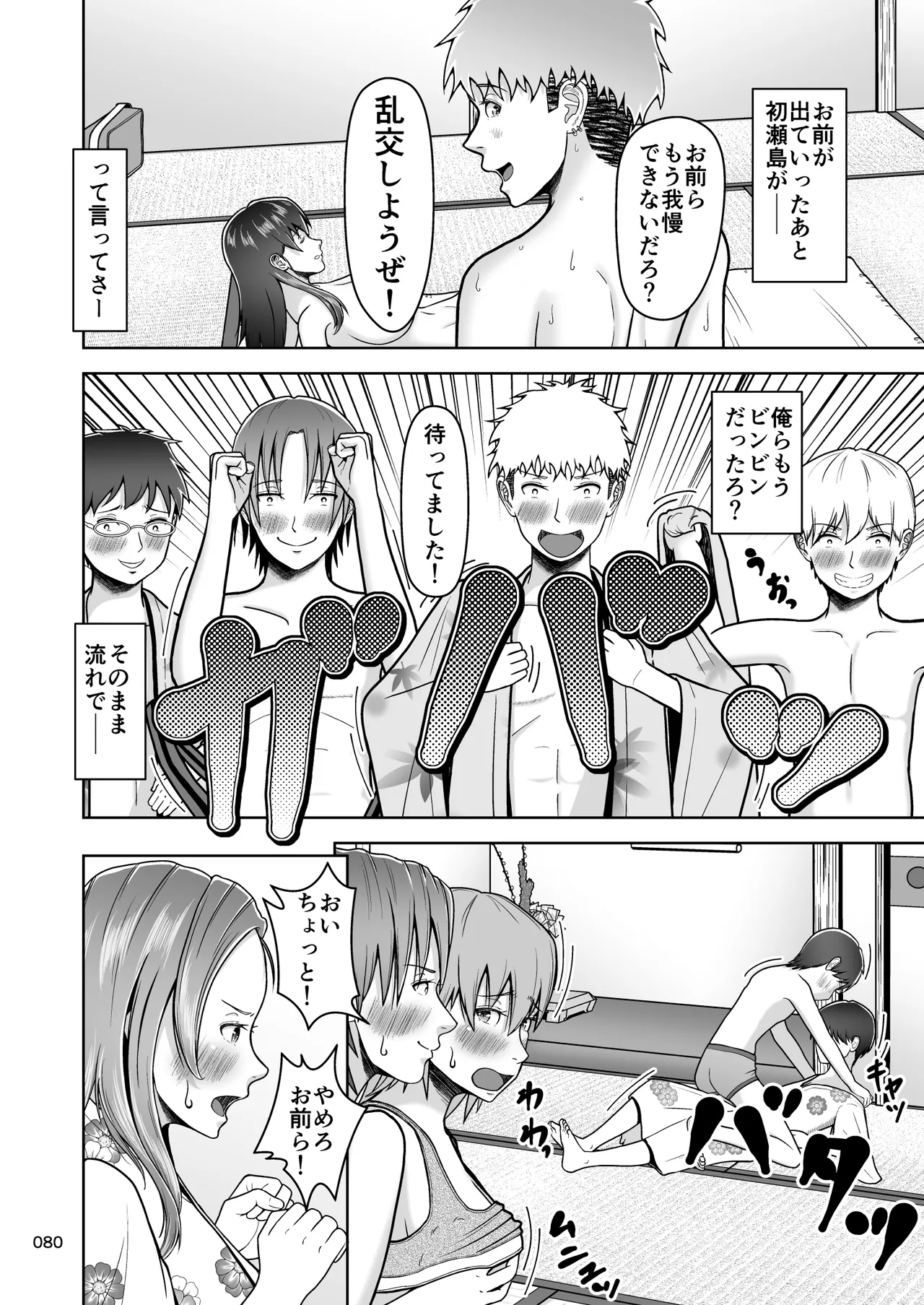 片想いのあの娘が修学旅行の超H罰ゲームでヤリチン男と公開セックス！？ Page.81