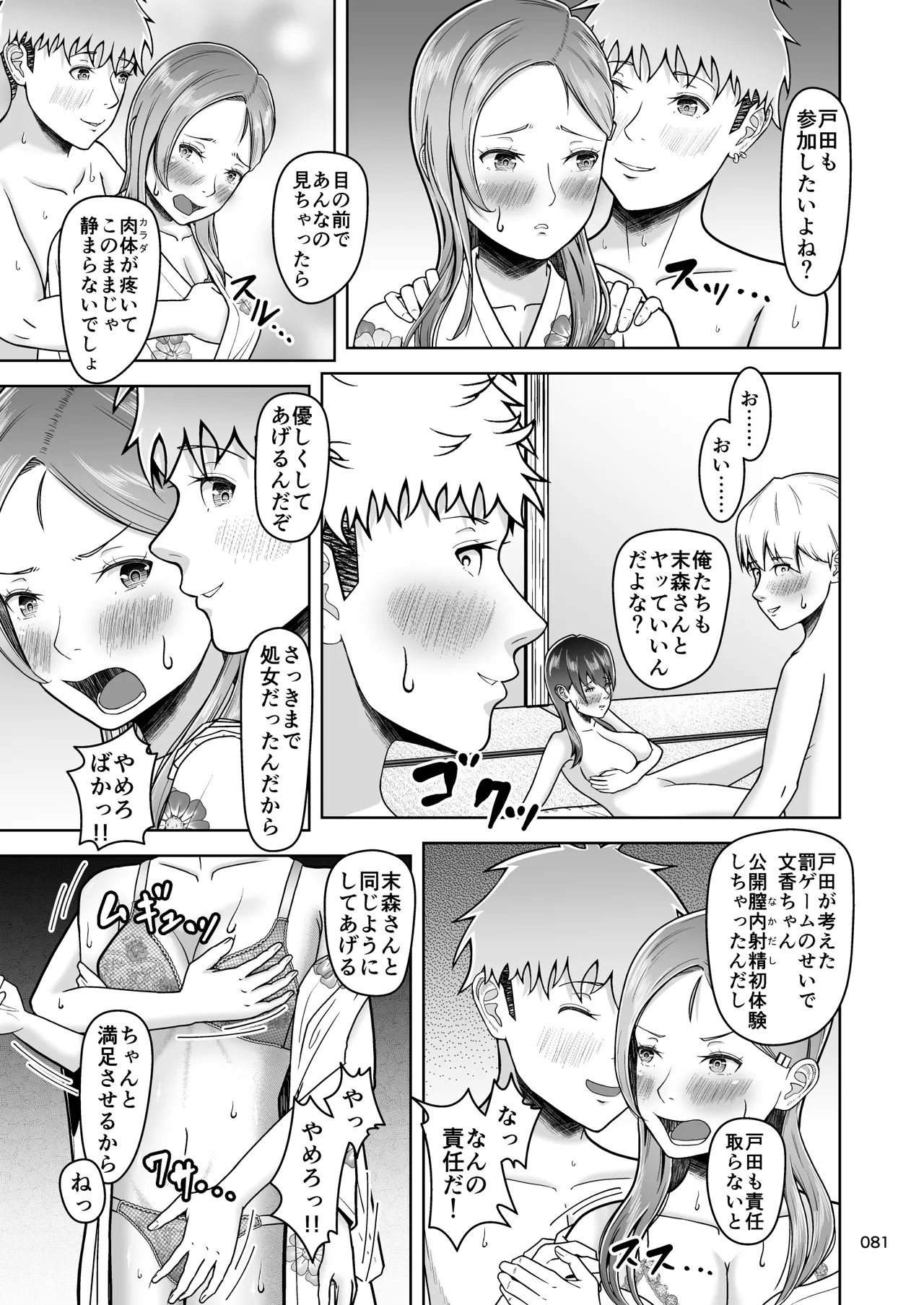 片想いのあの娘が修学旅行の超H罰ゲームでヤリチン男と公開セックス！？ Page.82