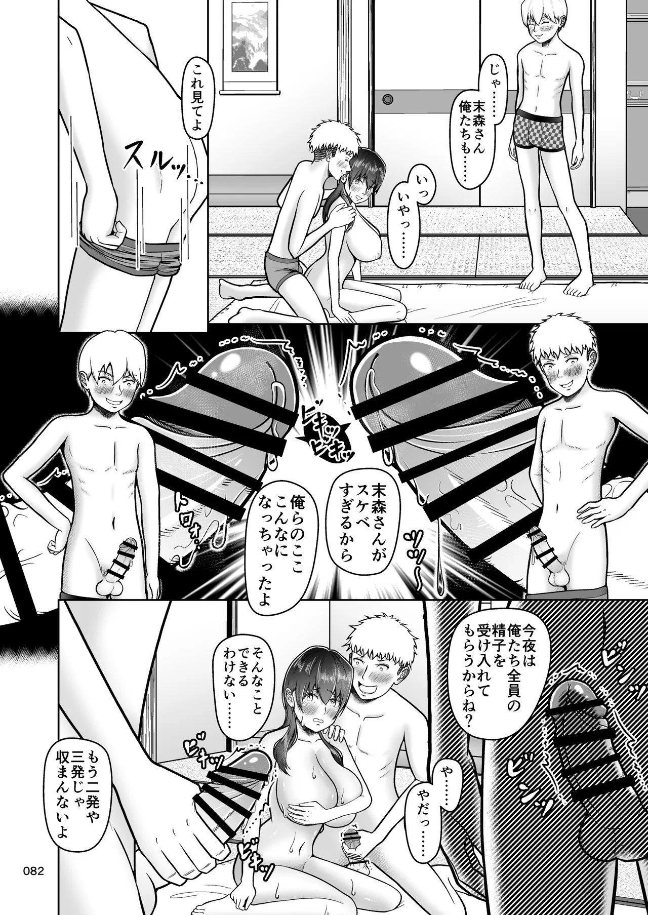 片想いのあの娘が修学旅行の超H罰ゲームでヤリチン男と公開セックス！？ Page.83