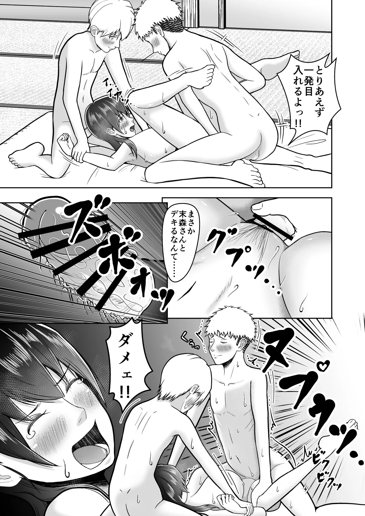 片想いのあの娘が修学旅行の超H罰ゲームでヤリチン男と公開セックス！？ Page.84