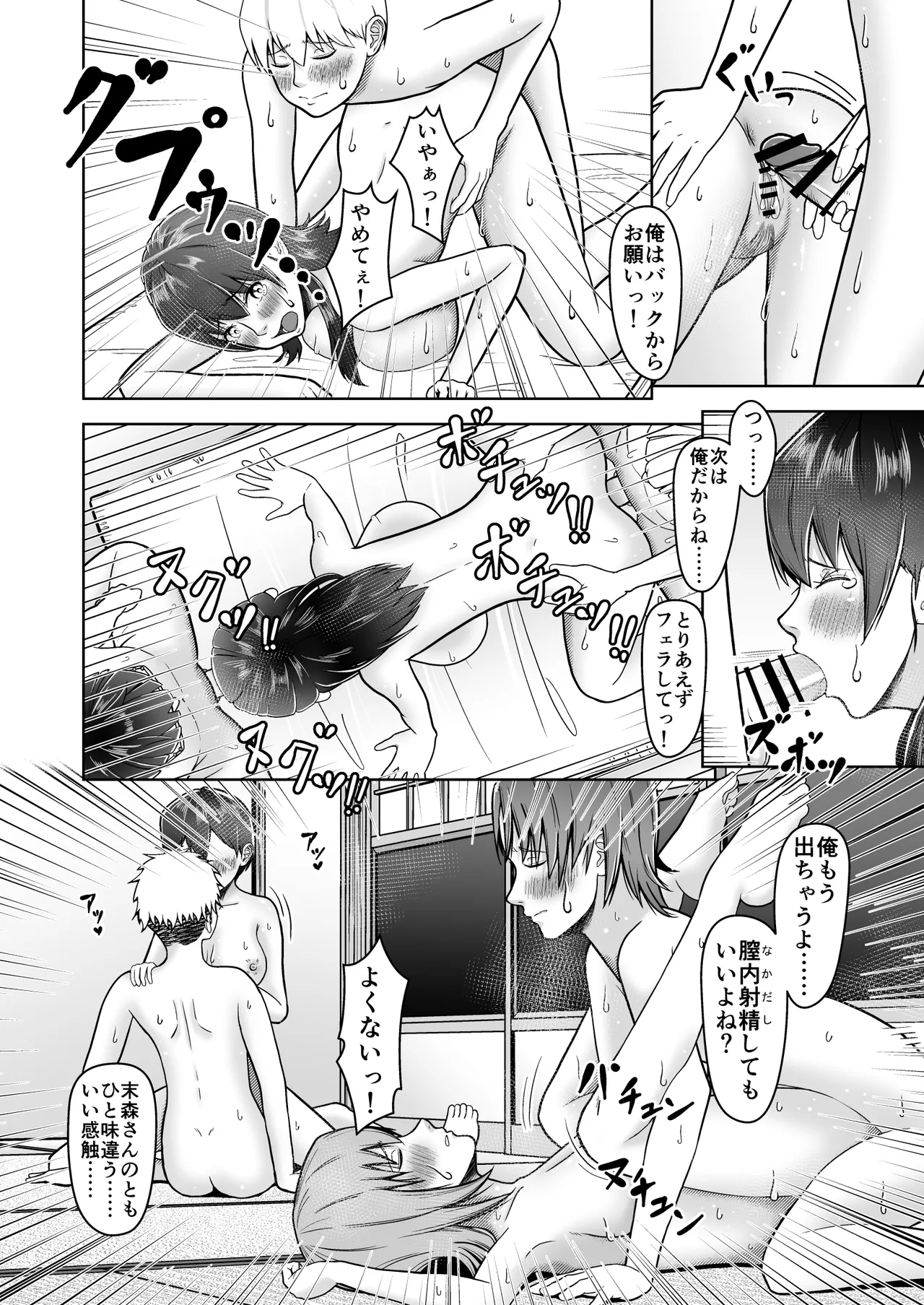 片想いのあの娘が修学旅行の超H罰ゲームでヤリチン男と公開セックス！？ Page.87