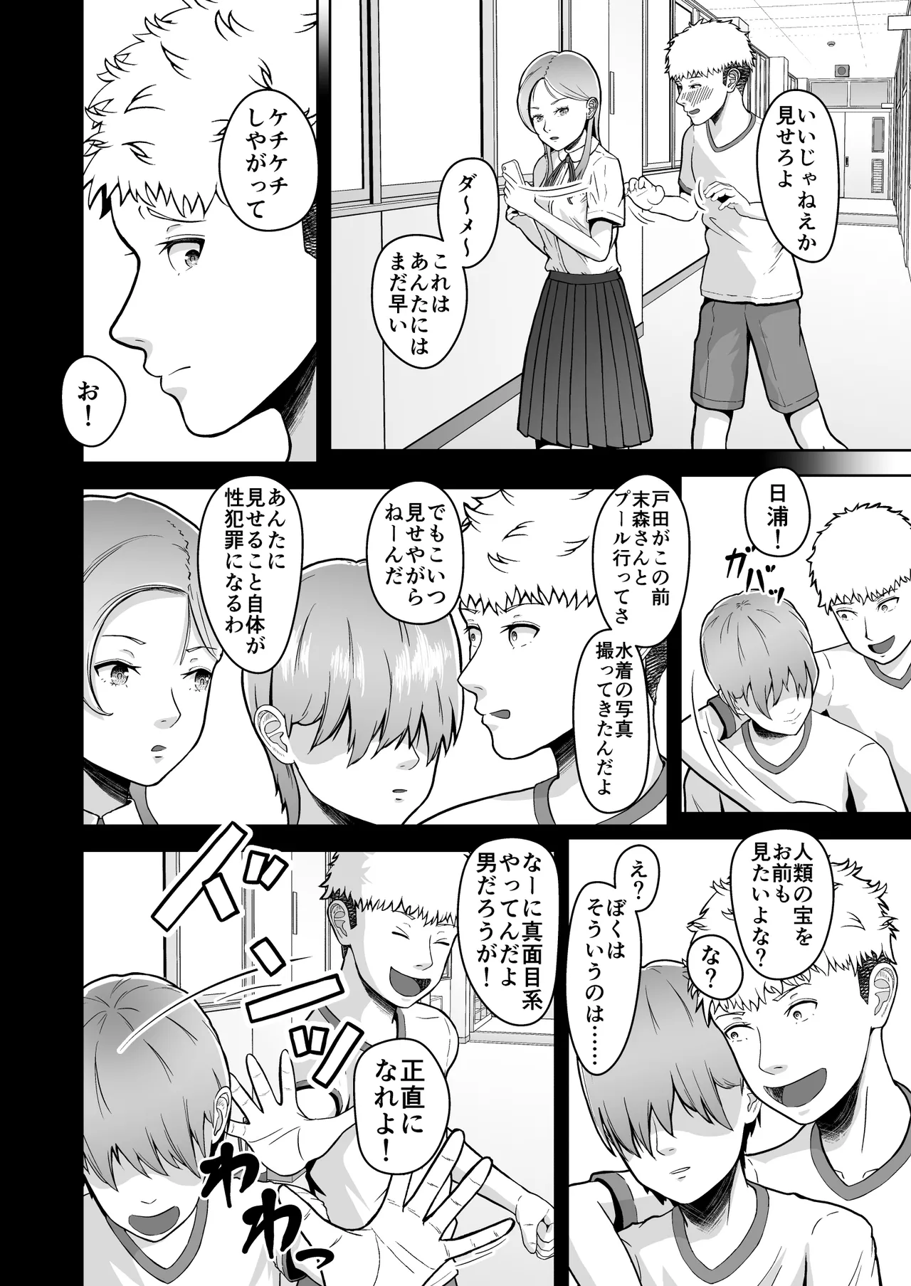 片想いのあの娘が修学旅行の超H罰ゲームでヤリチン男と公開セックス！？ Page.9