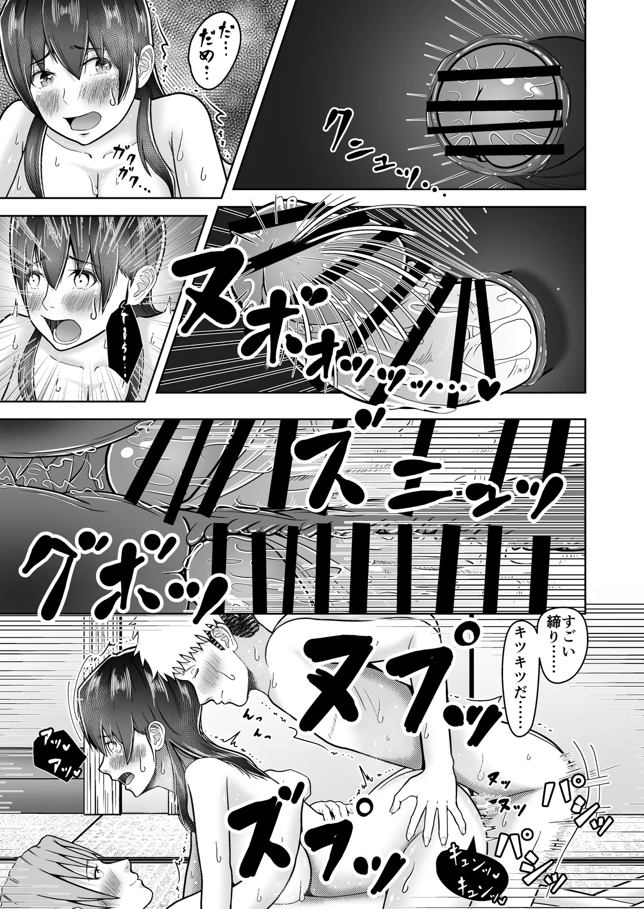 片想いのあの娘が修学旅行の超H罰ゲームでヤリチン男と公開セックス！？ Page.92