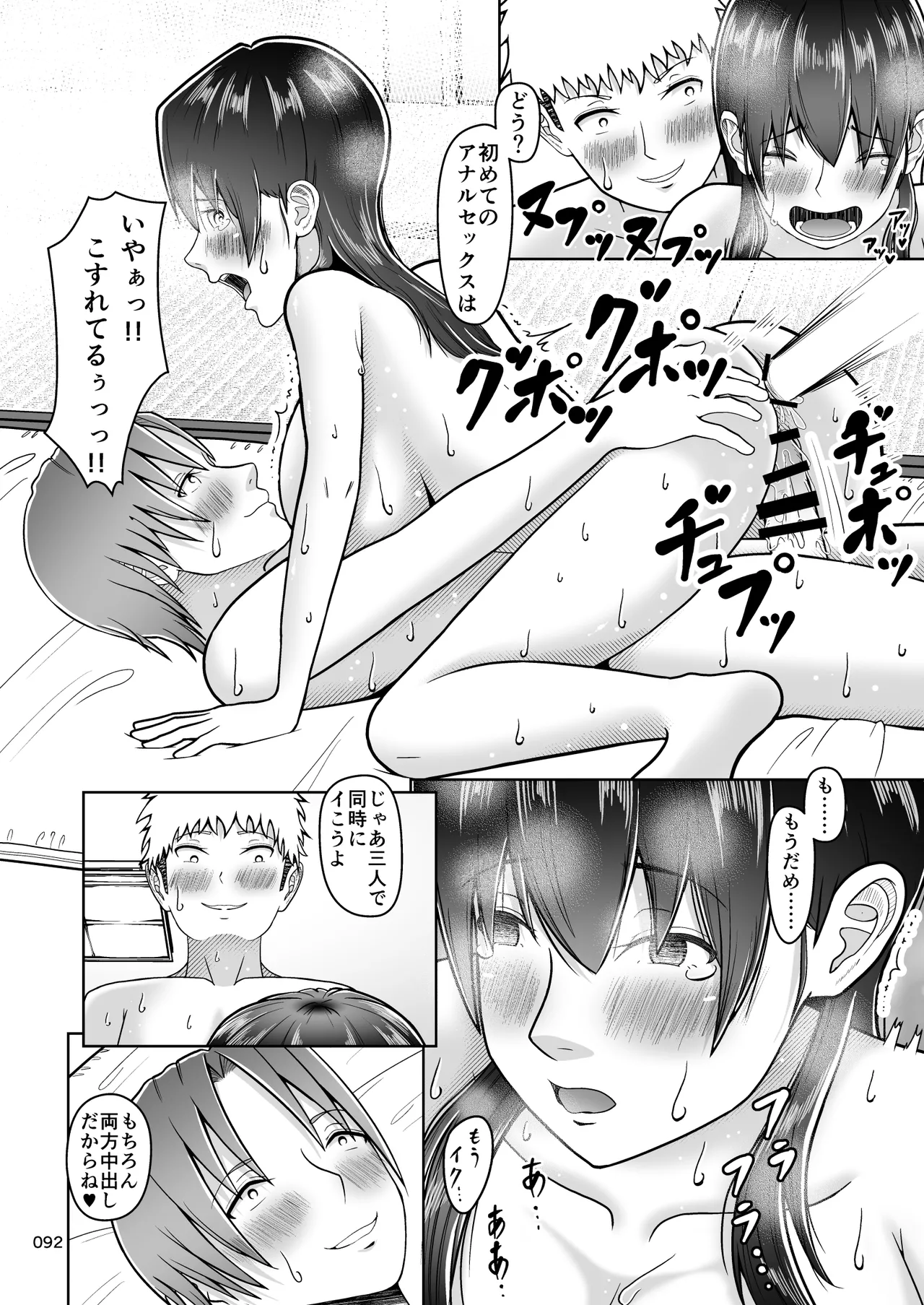 片想いのあの娘が修学旅行の超H罰ゲームでヤリチン男と公開セックス！？ Page.93