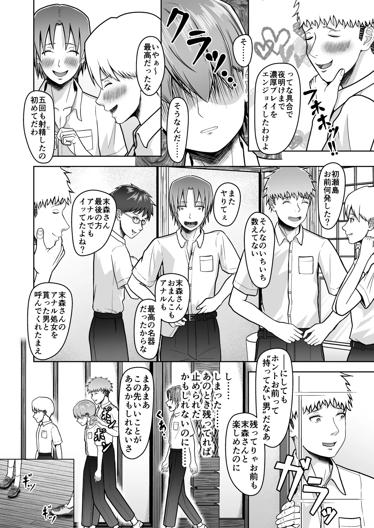 片想いのあの娘が修学旅行の超H罰ゲームでヤリチン男と公開セックス！？ Page.99