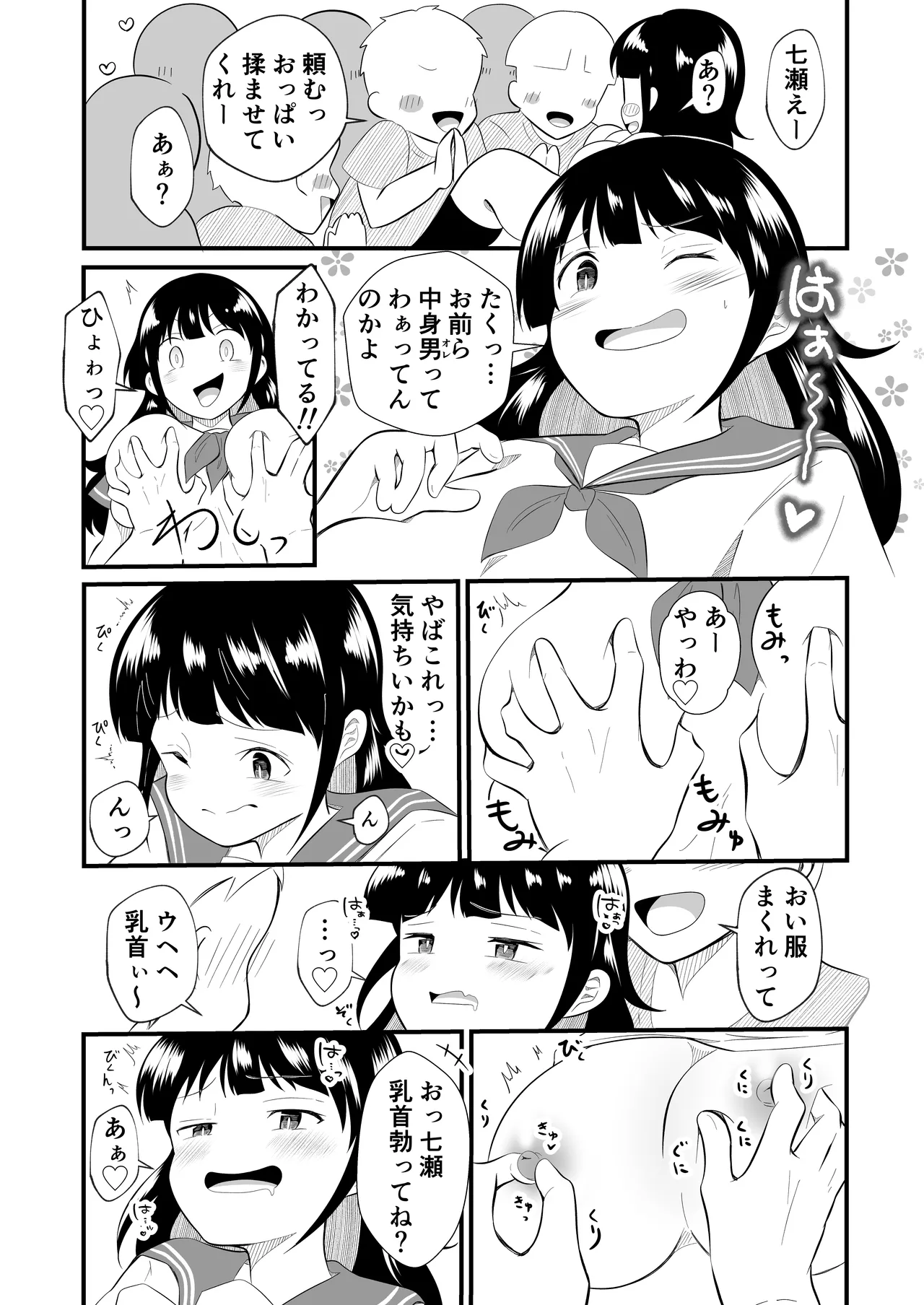 TS陽キャ俺、部活男子の性処理玩具にされました Page.10