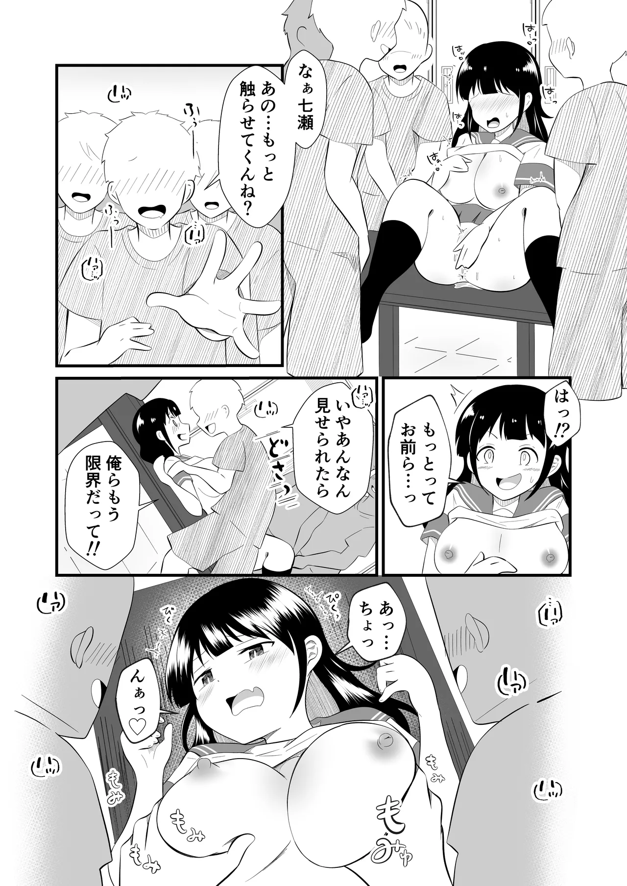 TS陽キャ俺、部活男子の性処理玩具にされました Page.15